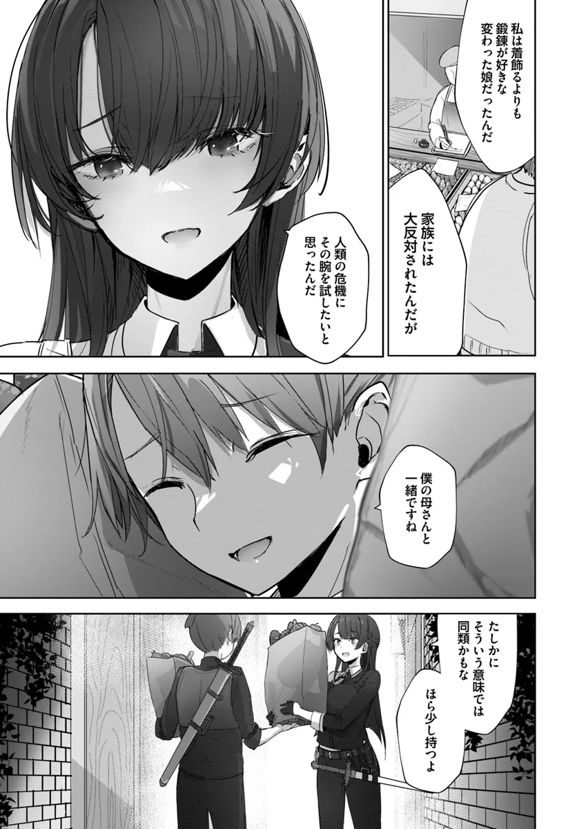 同居している剣聖の女師匠が可愛すぎて毎日幸せです 第1話 - Page 16