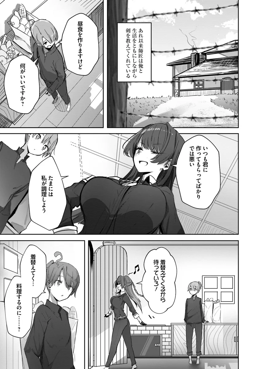 同居している剣聖の女師匠が可愛すぎて毎日幸せです 第1話 - Page 24