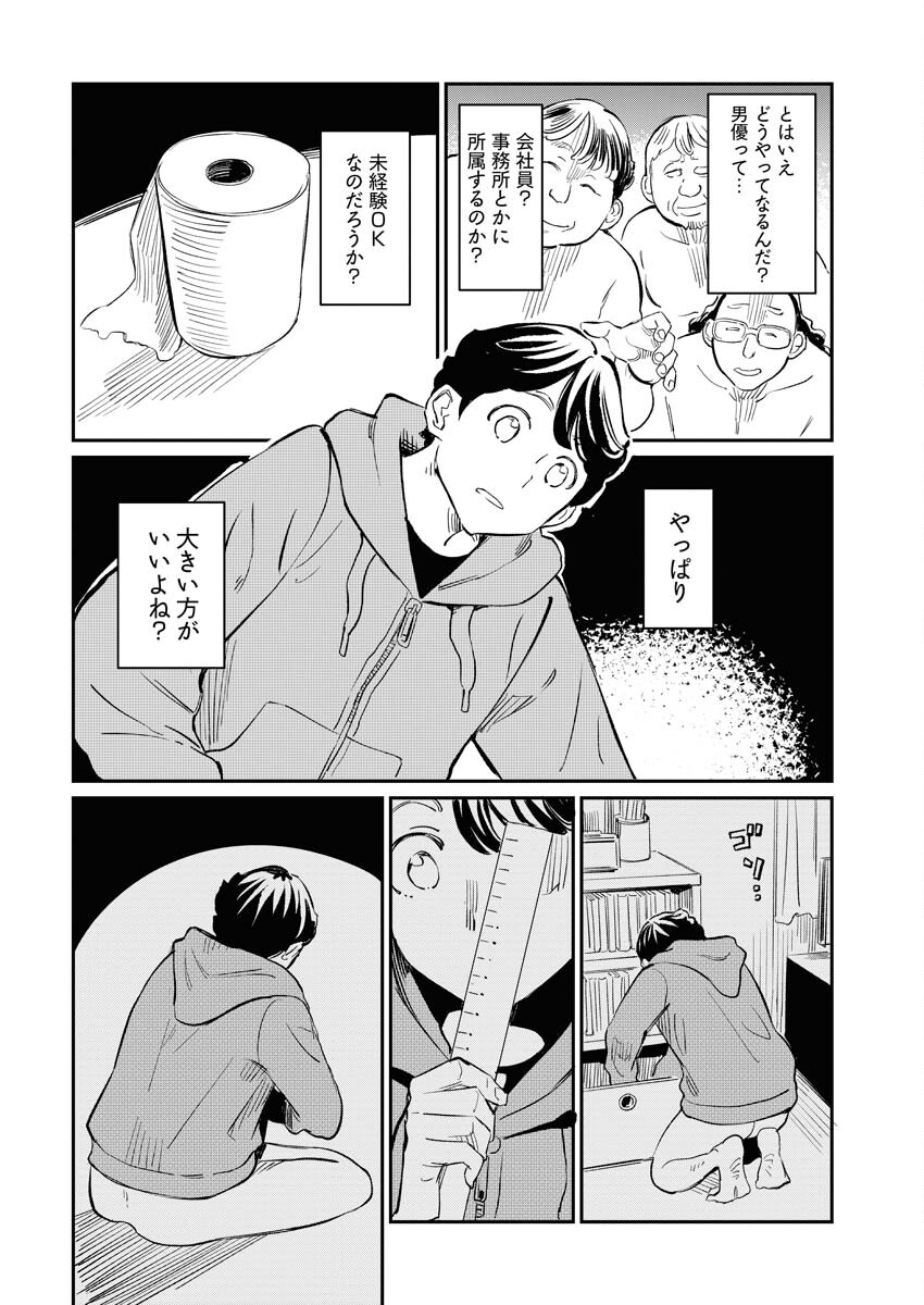 同居人がこの世のモンじゃない 第10話 - Page 7