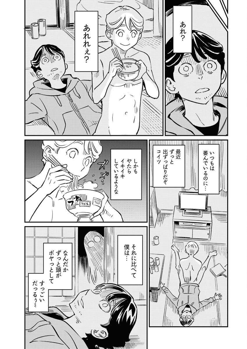 同居人がこの世のモンじゃない 第13話 - Page 6