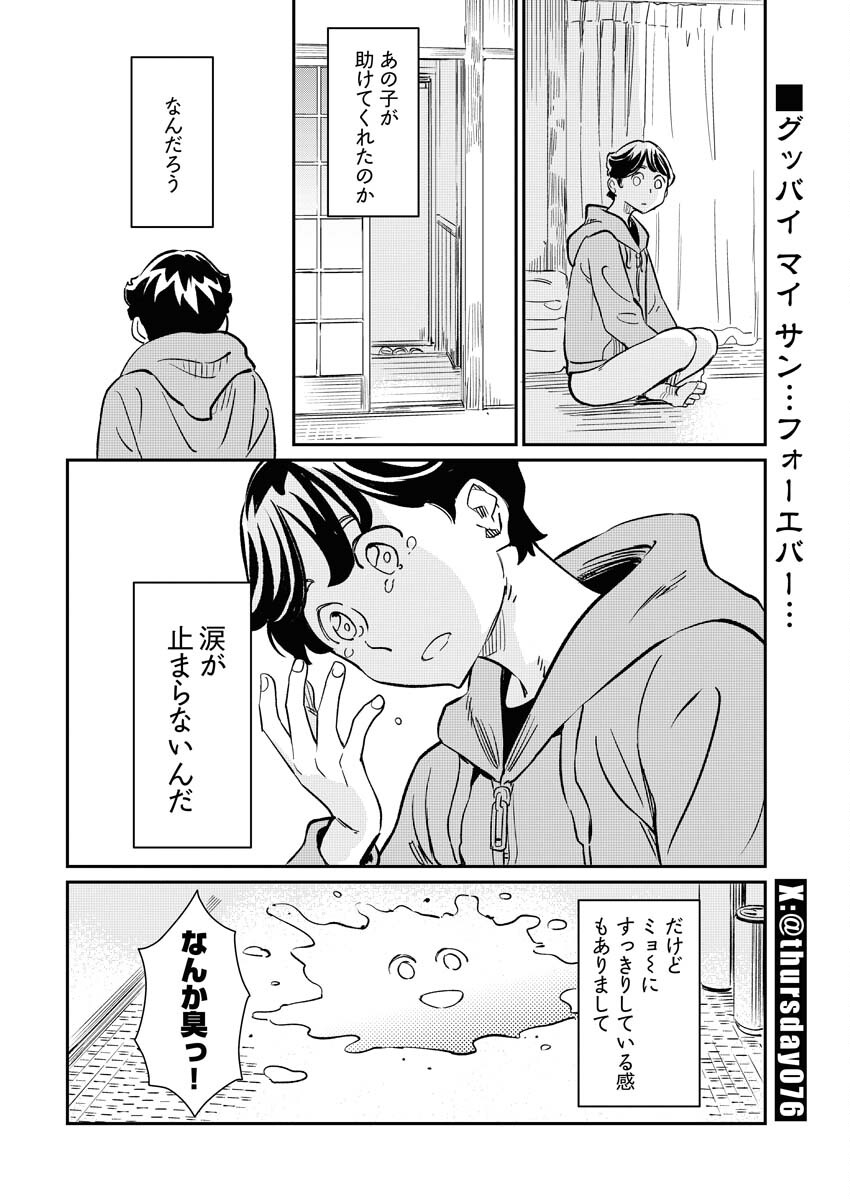 同居人がこの世のモンじゃない 第13話 - Page 11