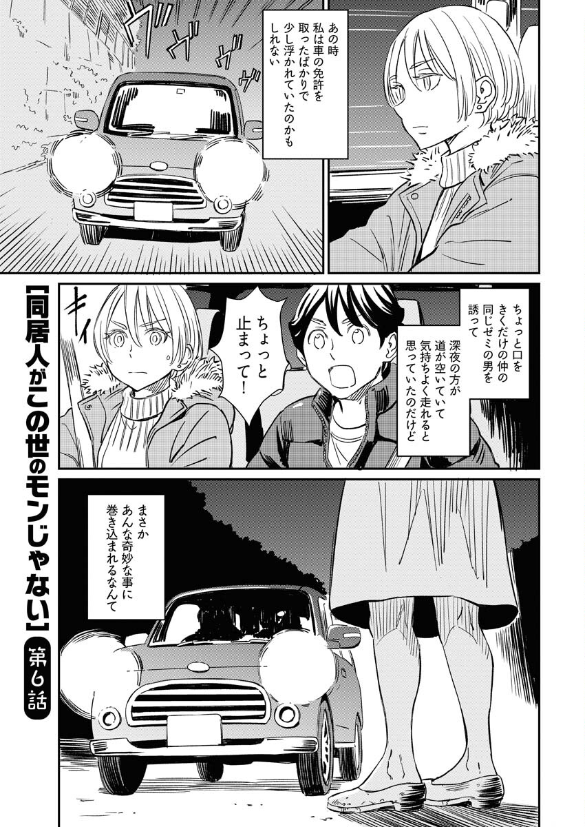 同居人がこの世のモンじゃない 第6話 - Page 2