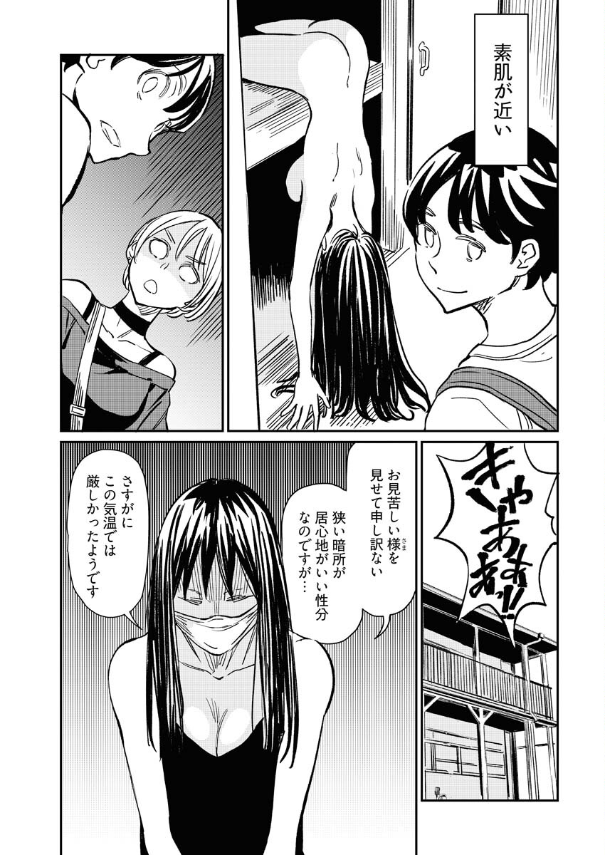 同居人がこの世のモンじゃない 第7話 - Page 6