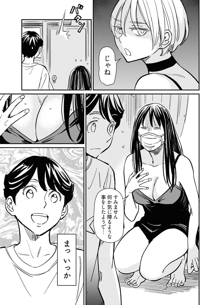 同居人がこの世のモンじゃない 第7話 - Page 8