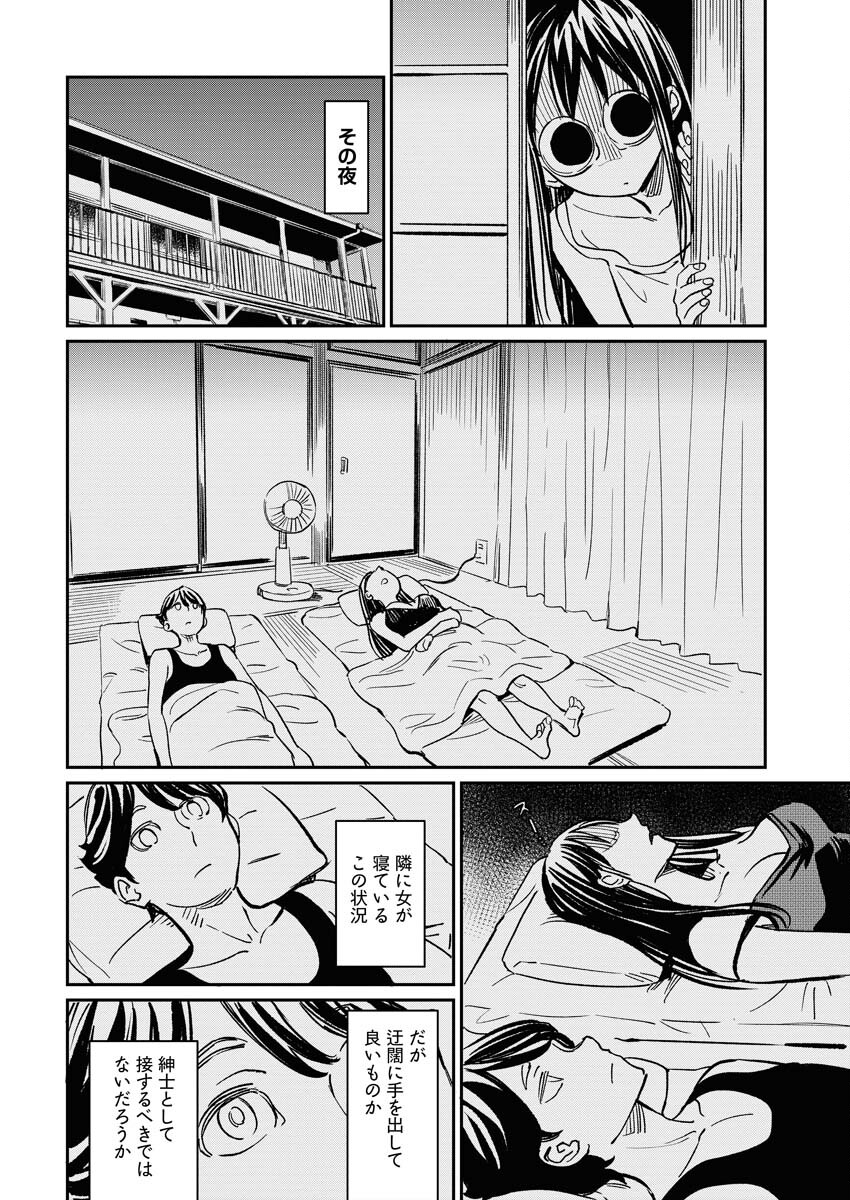 同居人がこの世のモンじゃない 第7話 - Page 9