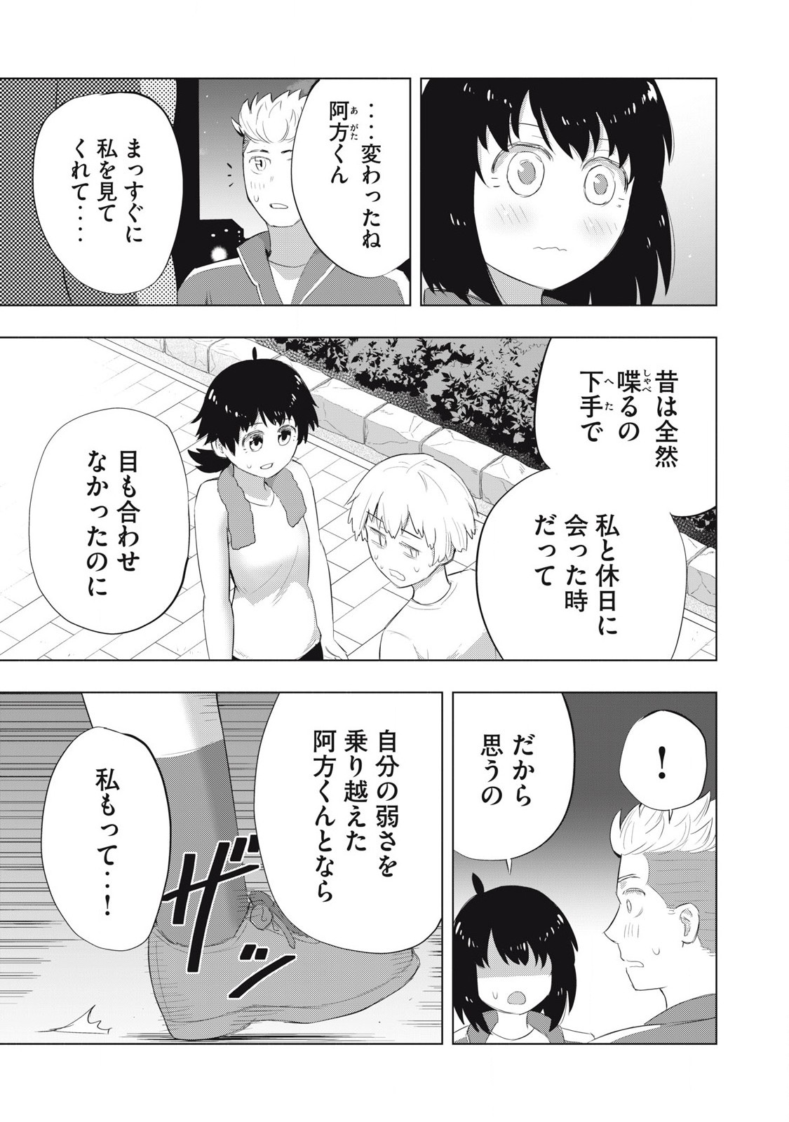 どうきゅーせいと！ 第4話 - Page 3