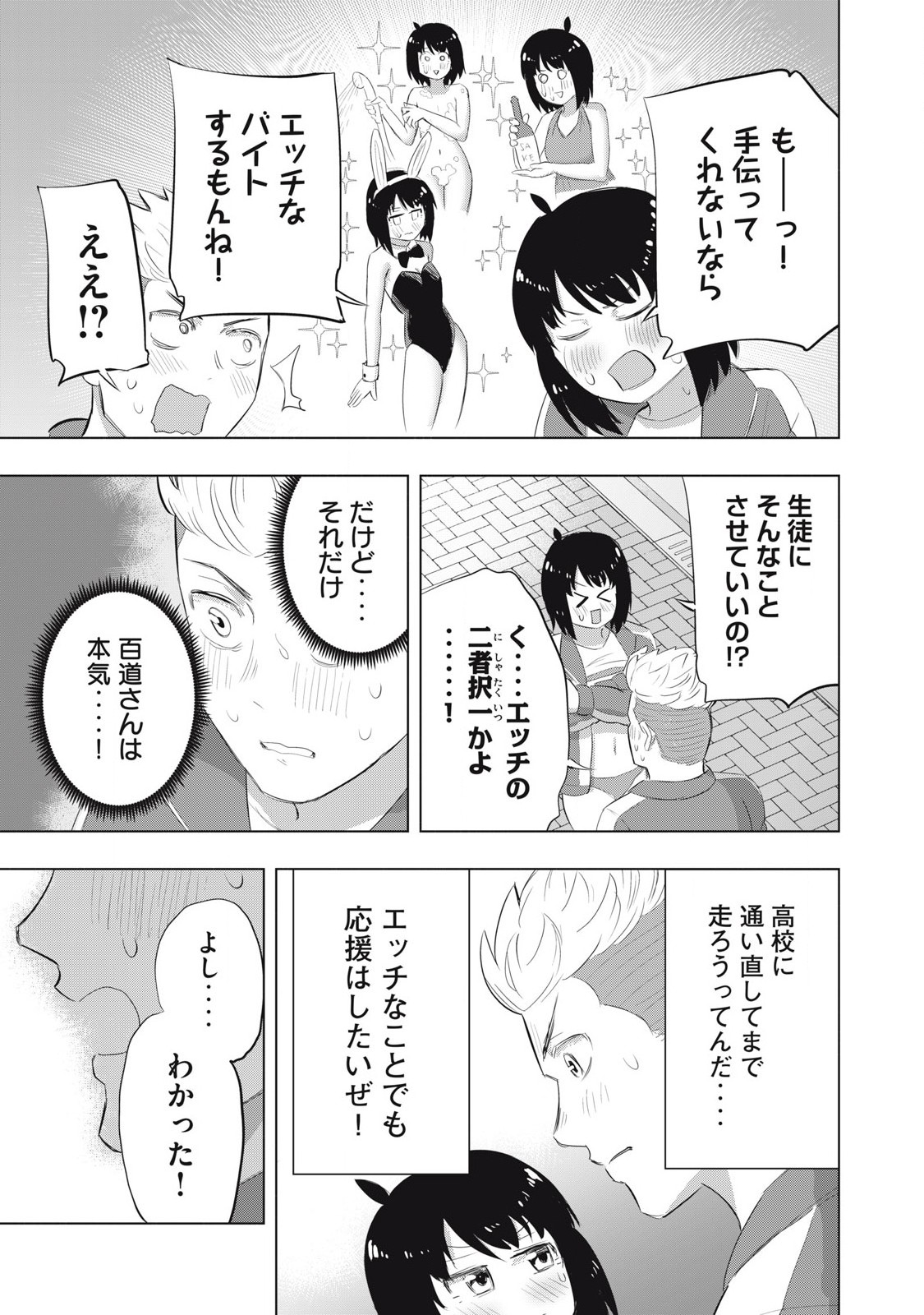 どうきゅーせいと！ 第4話 - Page 5