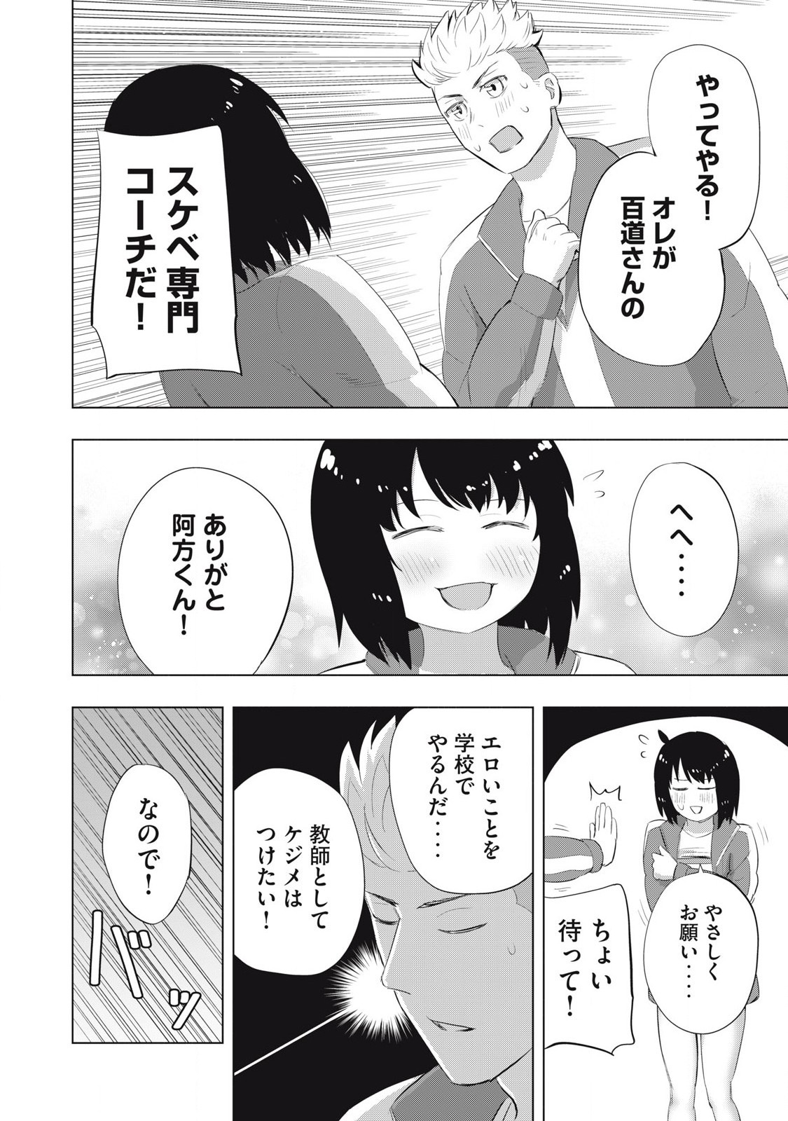 どうきゅーせいと！ 第4話 - Page 6