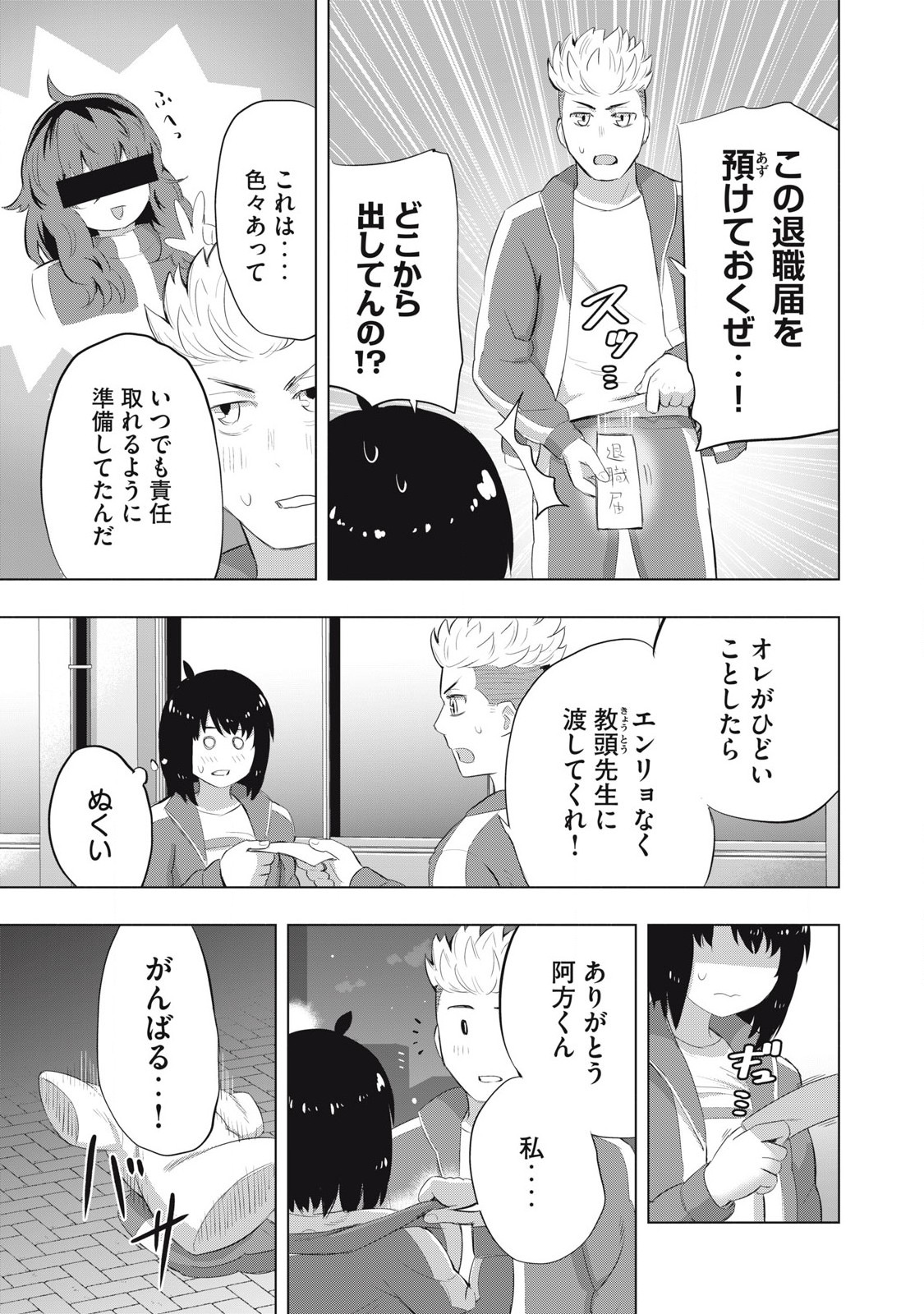 どうきゅーせいと！ 第4話 - Page 7