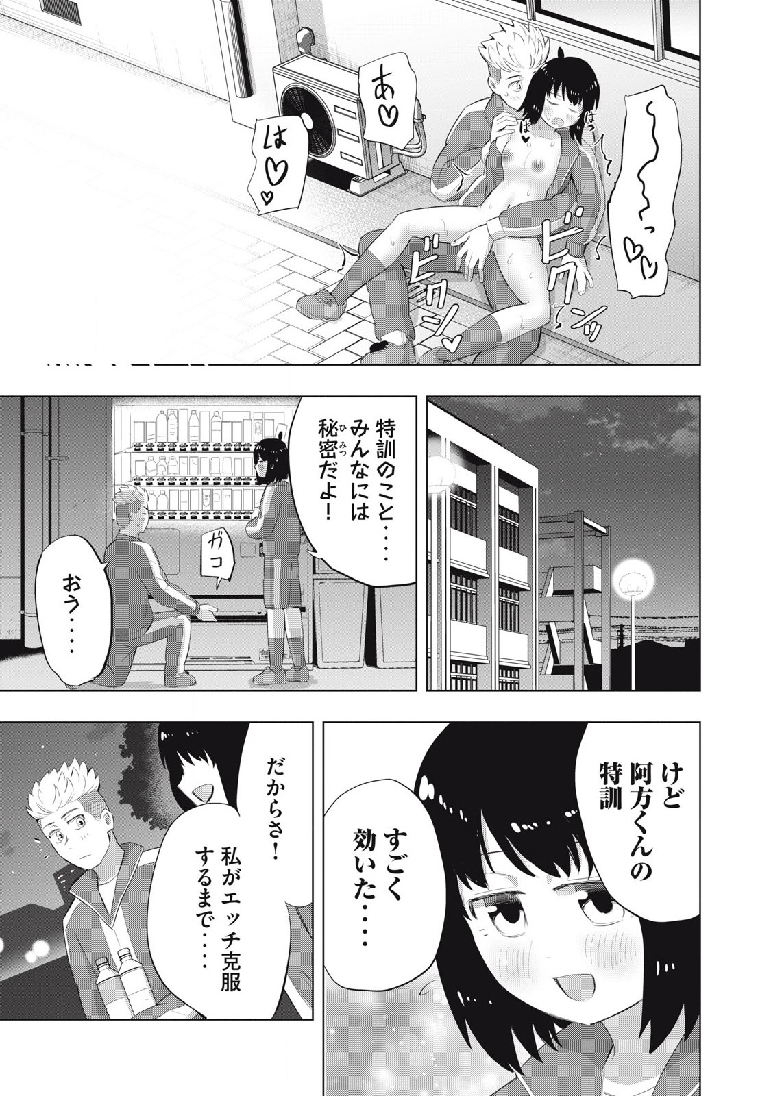 どうきゅーせいと！ 第4話 - Page 17