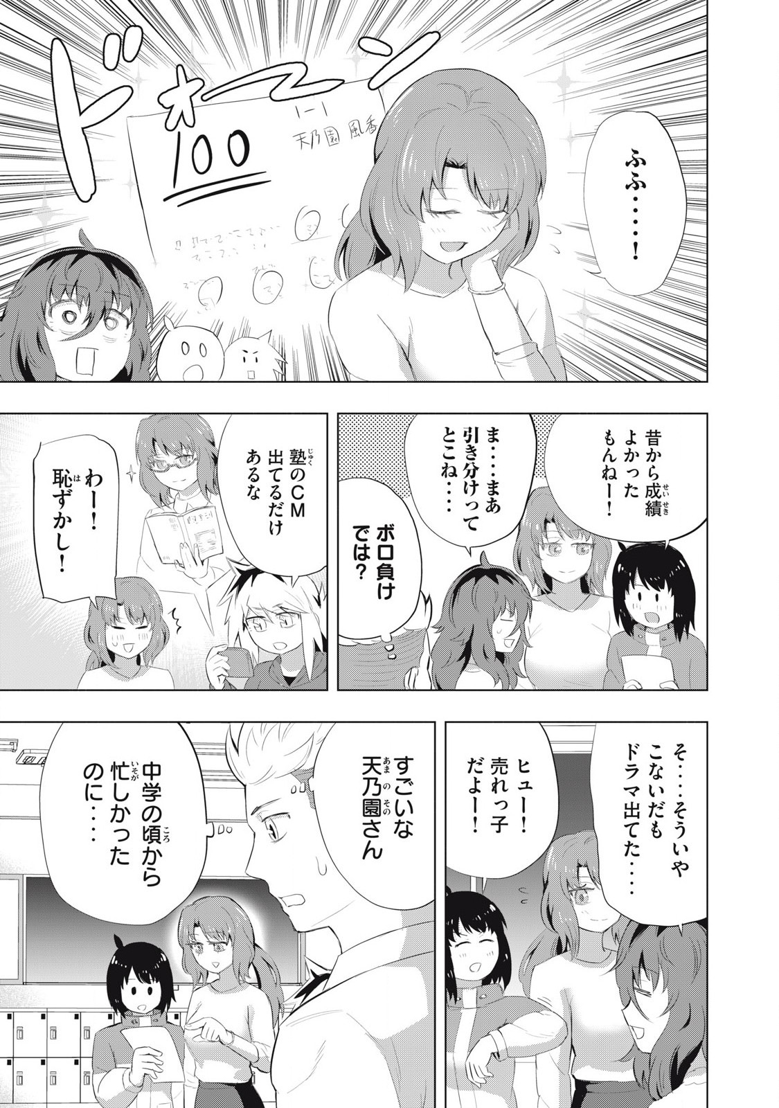 どうきゅーせいと！ 第5話 - Page 5