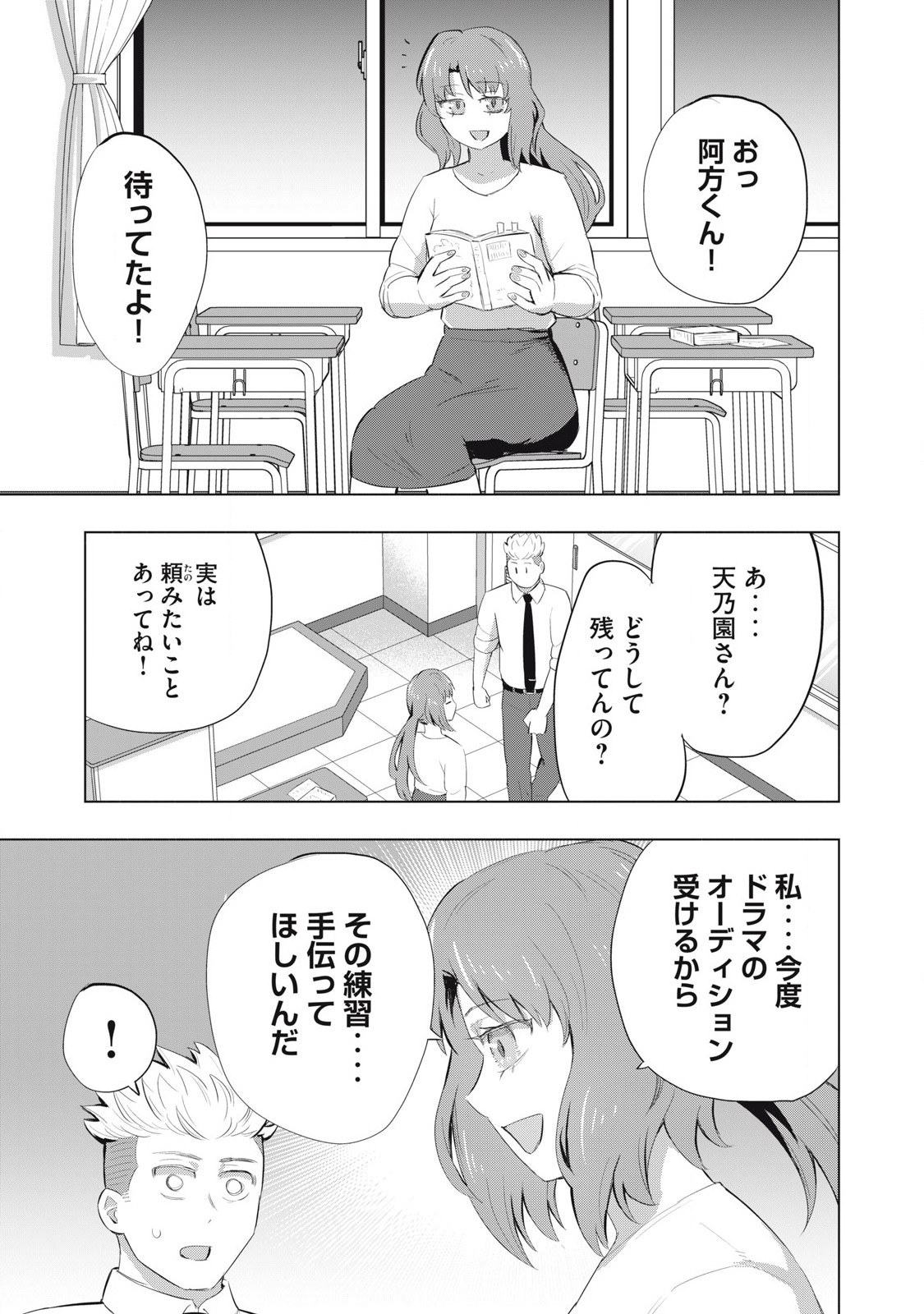 どうきゅーせいと！ 第5話 - Page 9