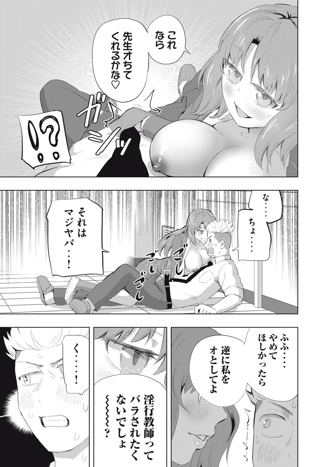 どうきゅーせいと！ 第6話 - Page 5