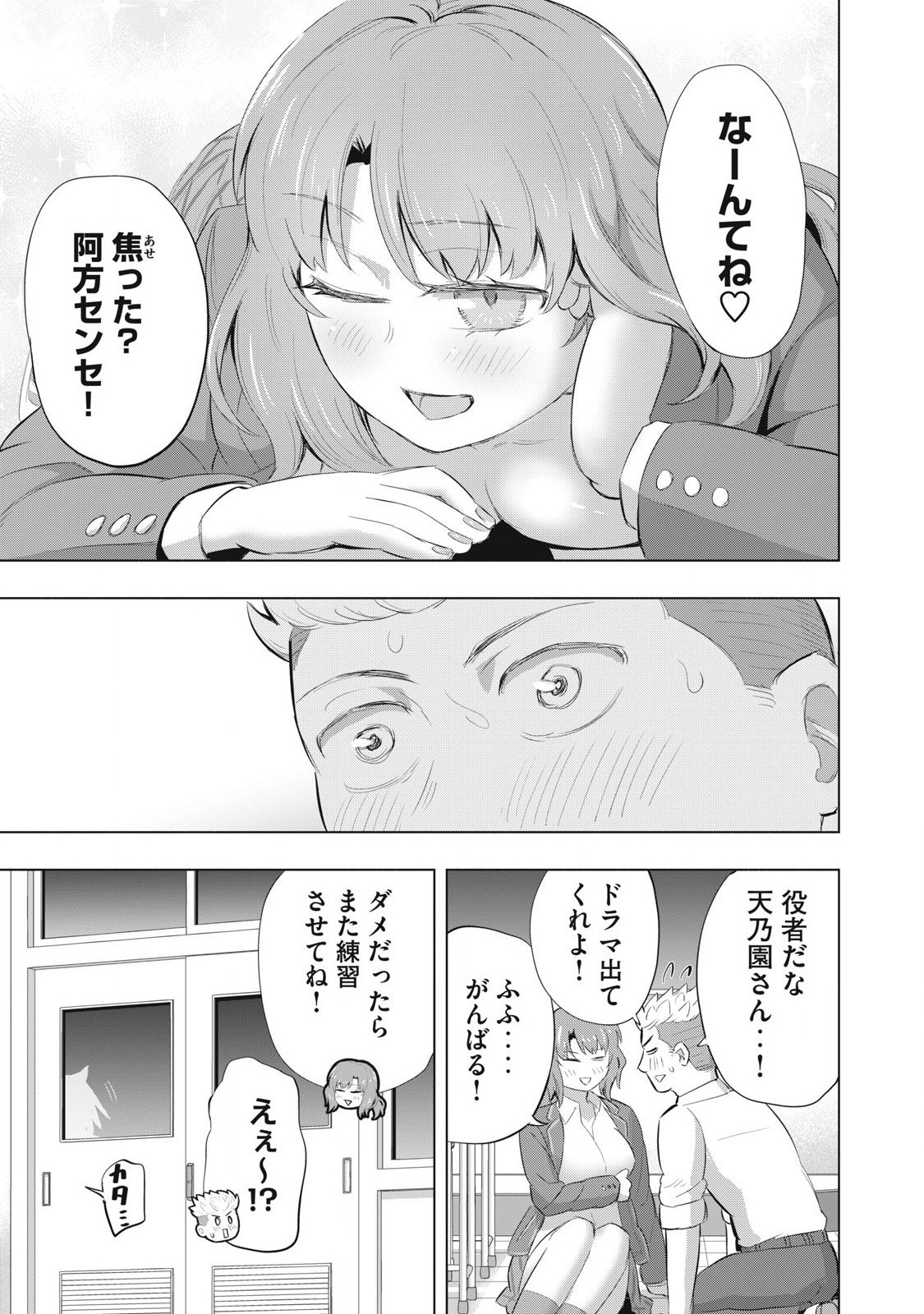 どうきゅーせいと！ 第6話 - Page 17