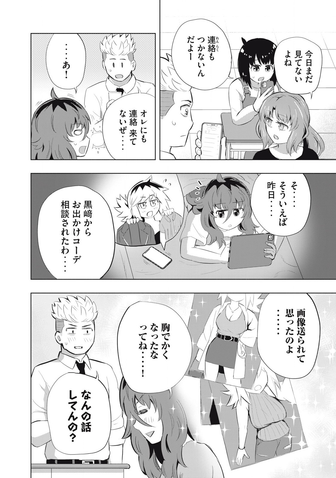 どうきゅーせいと！ 第7話 - Page 2