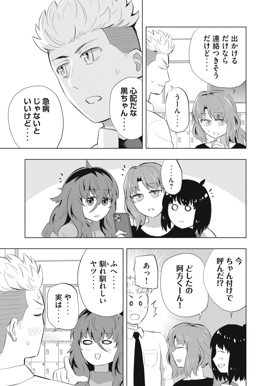 どうきゅーせいと！ 第7話 - Page 3