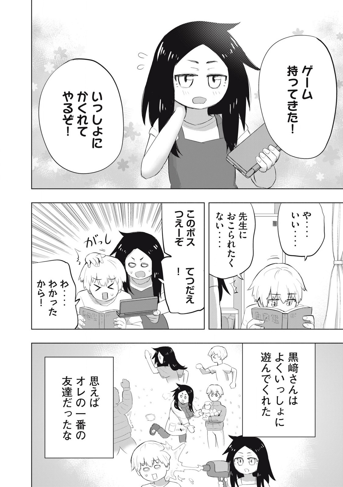 どうきゅーせいと！ 第7話 - Page 6