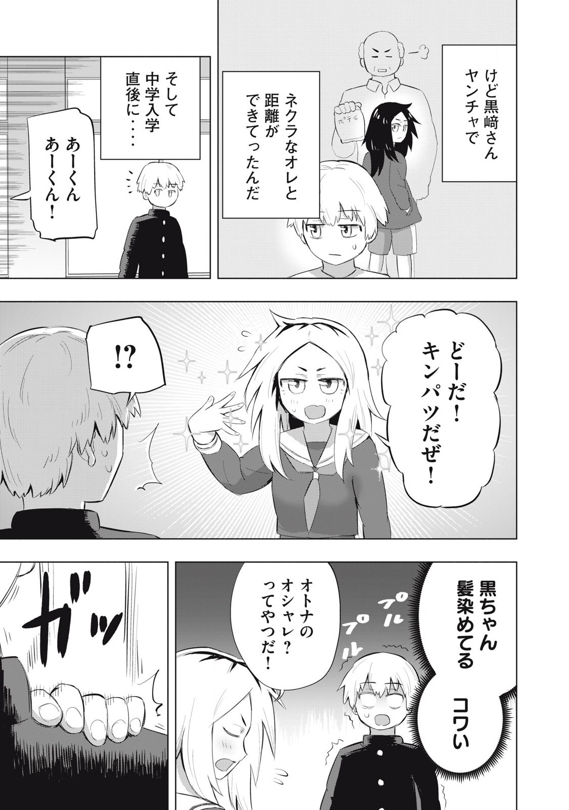 どうきゅーせいと！ 第7話 - Page 7