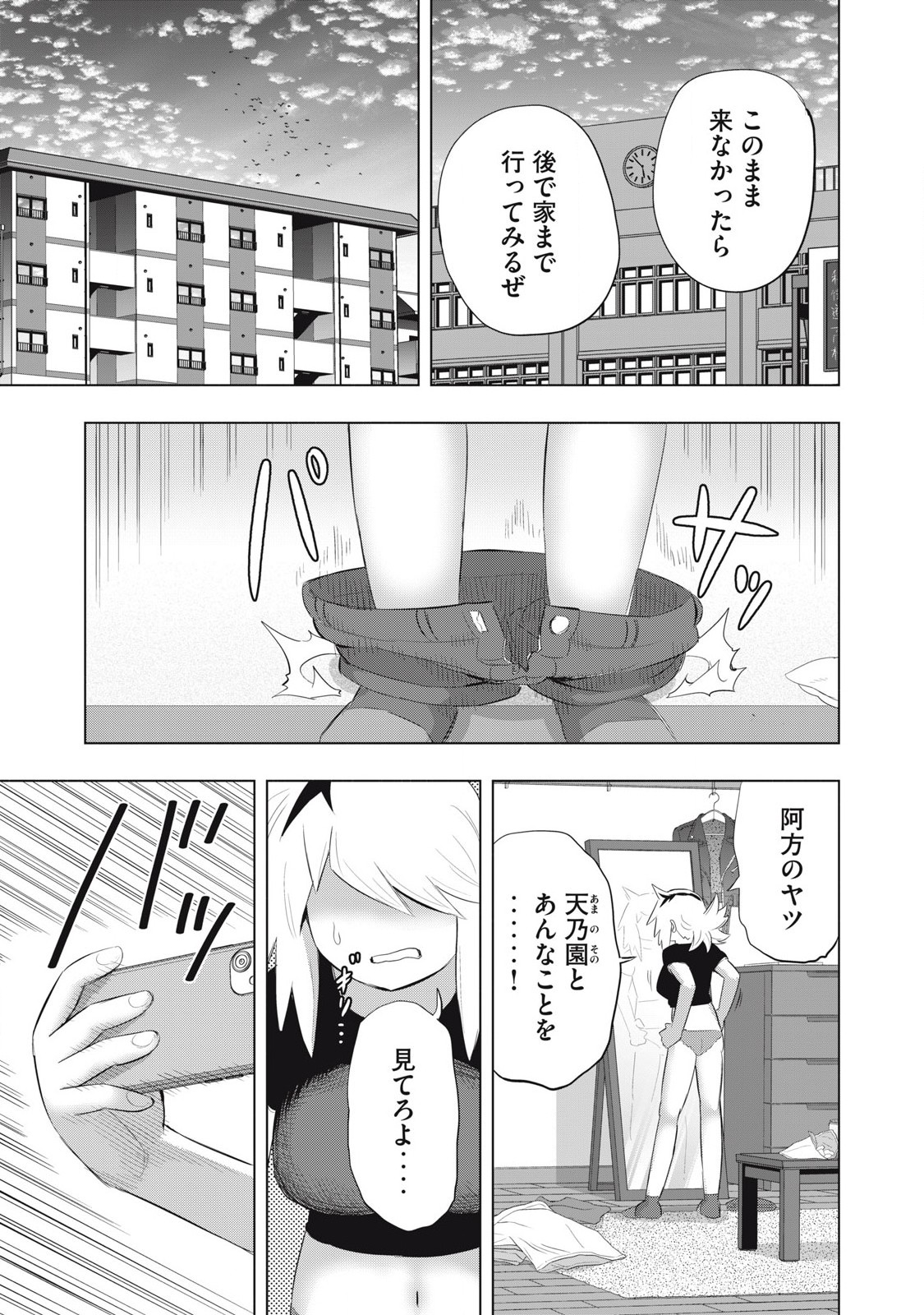 どうきゅーせいと！ 第7話 - Page 9