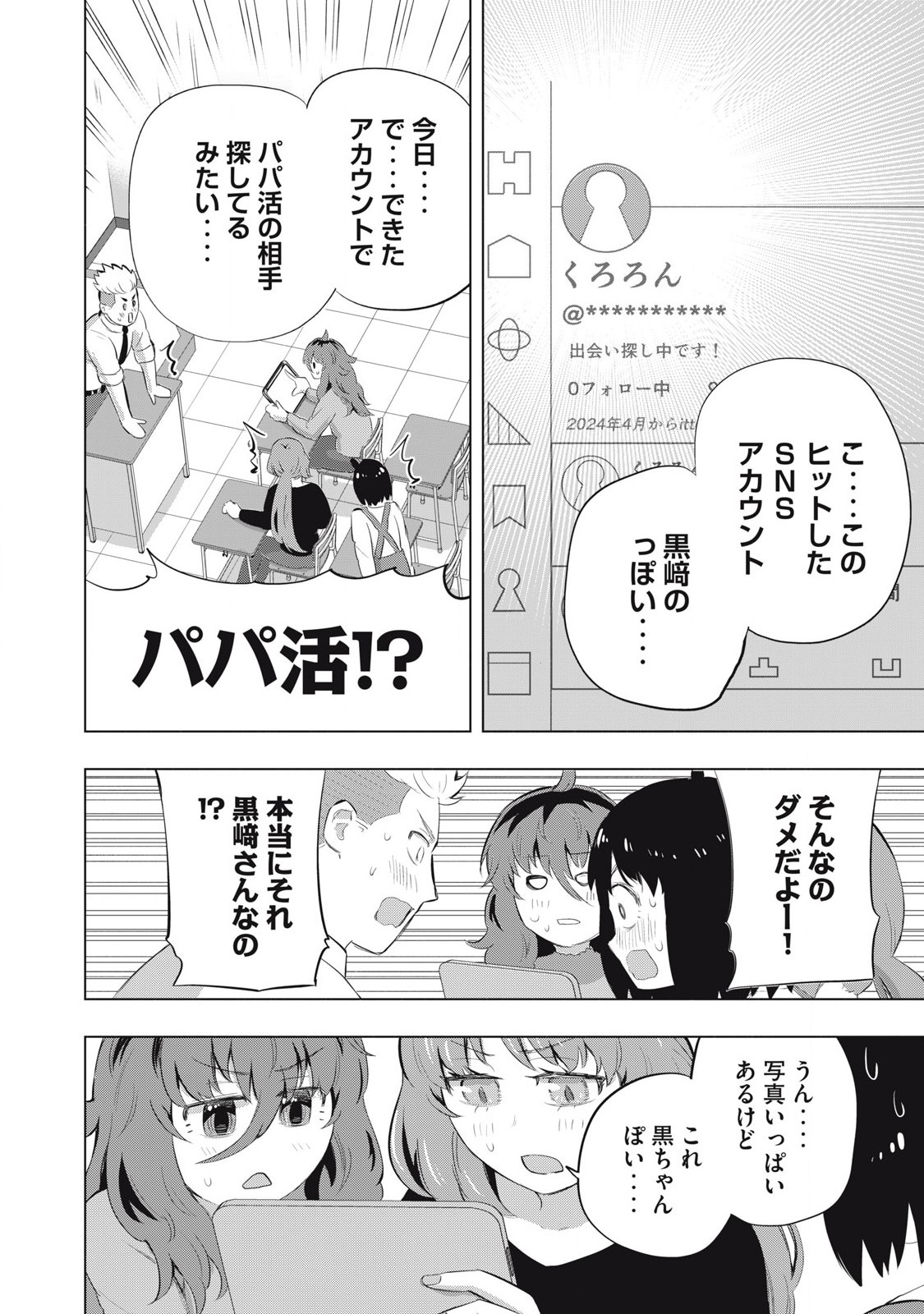 どうきゅーせいと！ 第7話 - Page 12