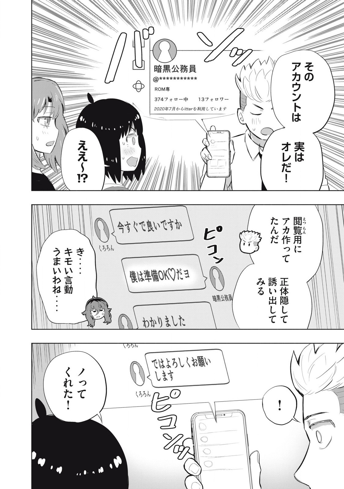 どうきゅーせいと！ 第7話 - Page 16