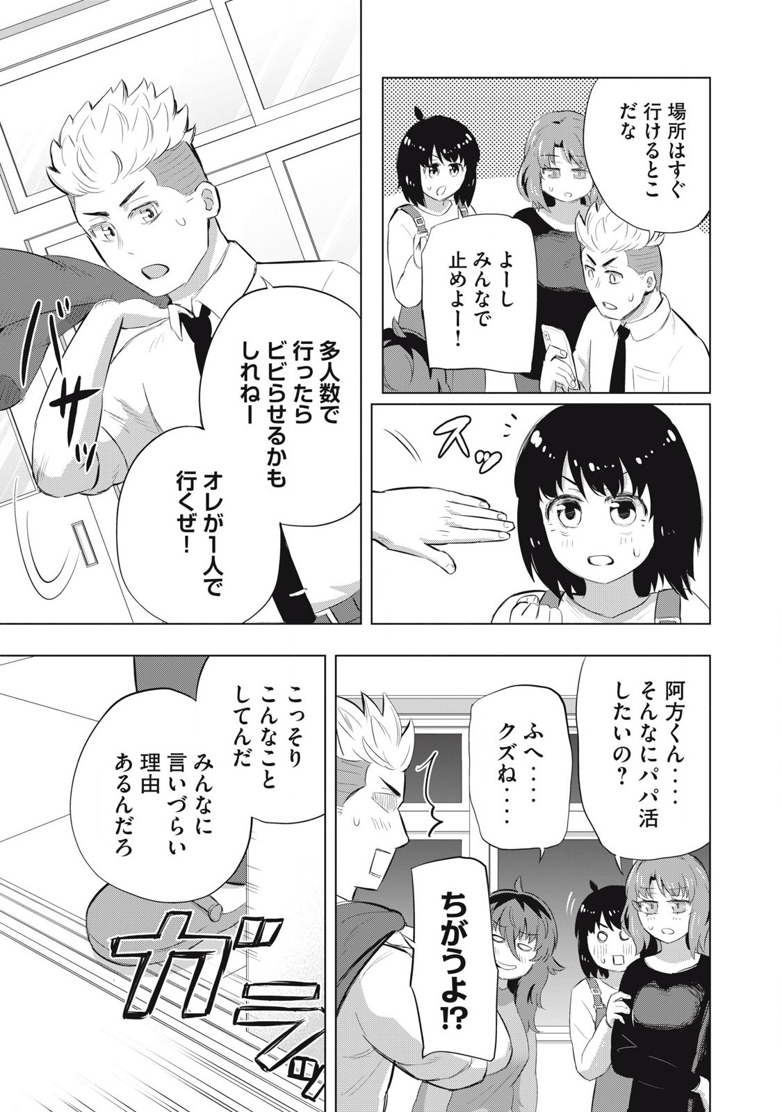 どうきゅーせいと！ 第7話 - Page 17