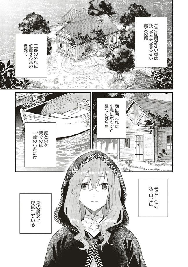 Doumo, Suki Na Hito Ni Horegusuri Wo Irai Sareta Majo Desu. (manga) 第1話 - Page 5