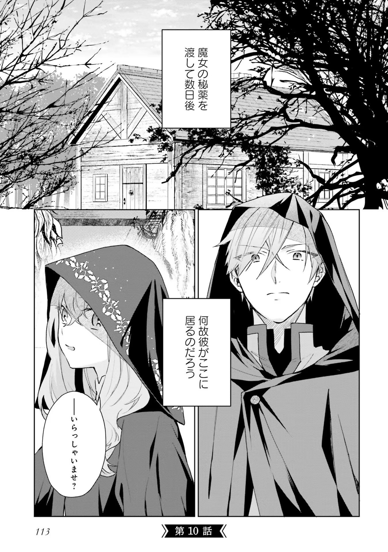 Doumo, Suki Na Hito Ni Horegusuri Wo Irai Sareta Majo Desu. (manga) 第10話 - Page 1