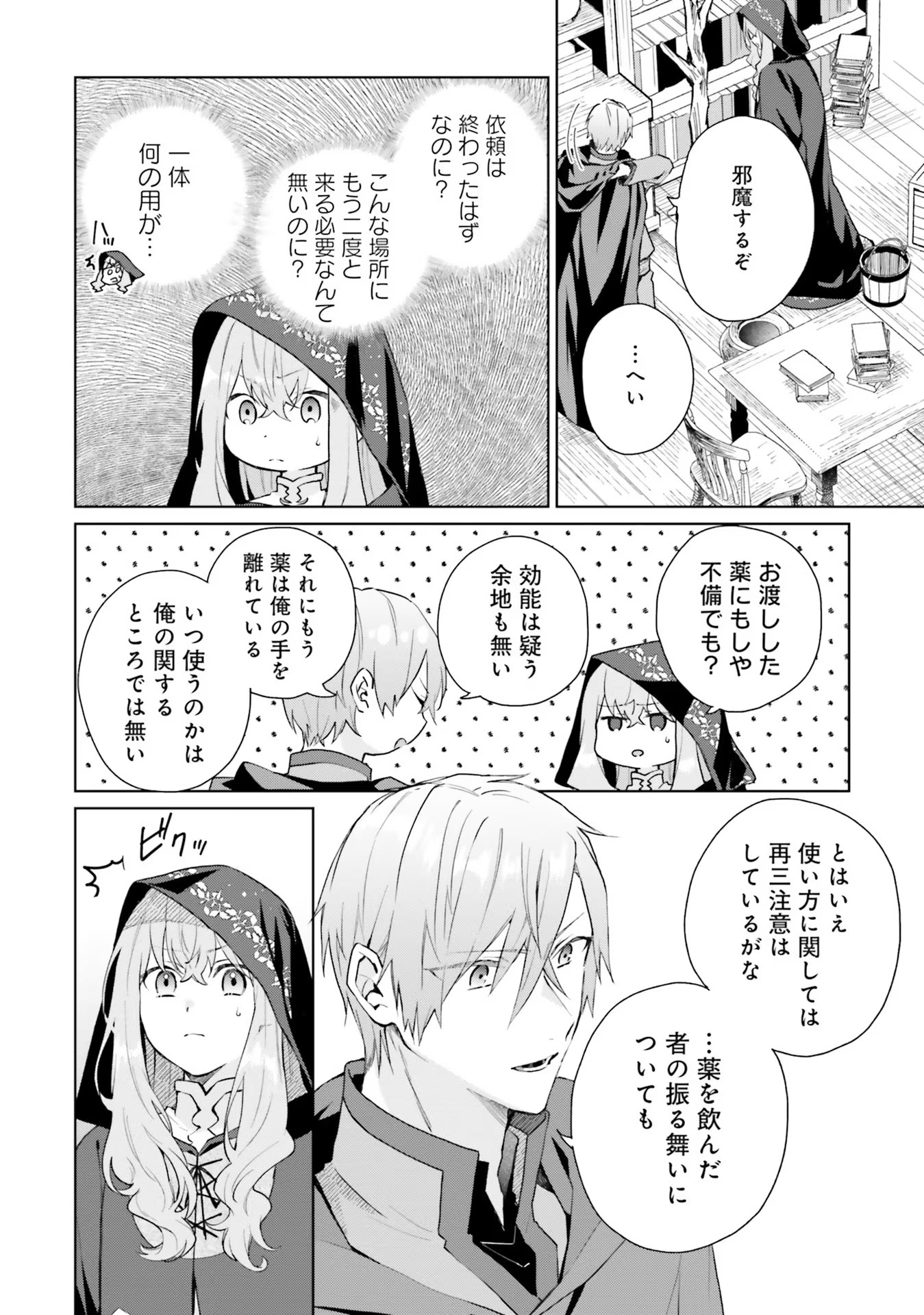 Doumo, Suki Na Hito Ni Horegusuri Wo Irai Sareta Majo Desu. (manga) 第10話 - Page 2