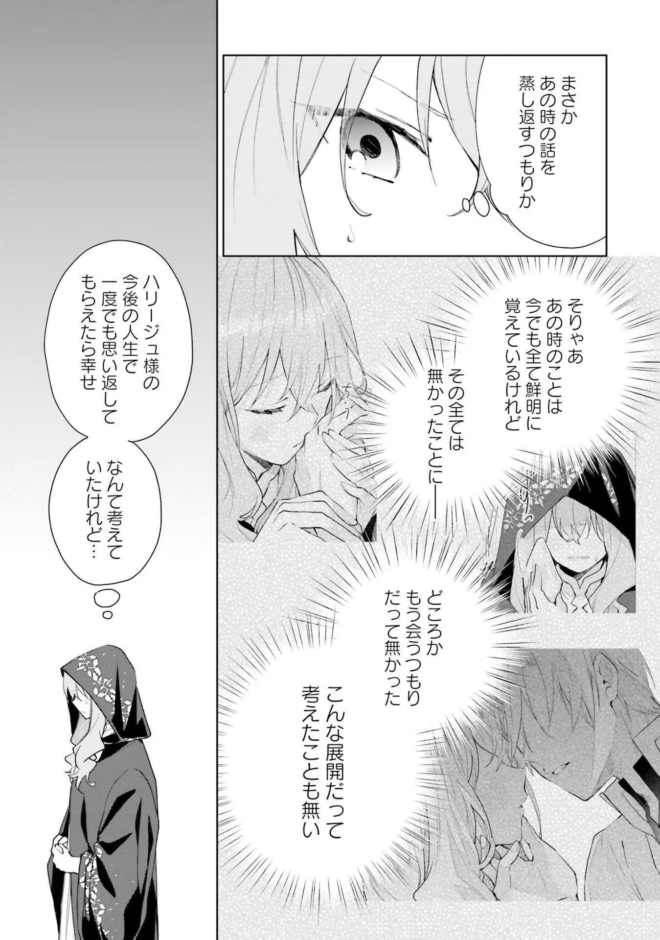 Doumo, Suki Na Hito Ni Horegusuri Wo Irai Sareta Majo Desu. (manga) 第10話 - Page 3