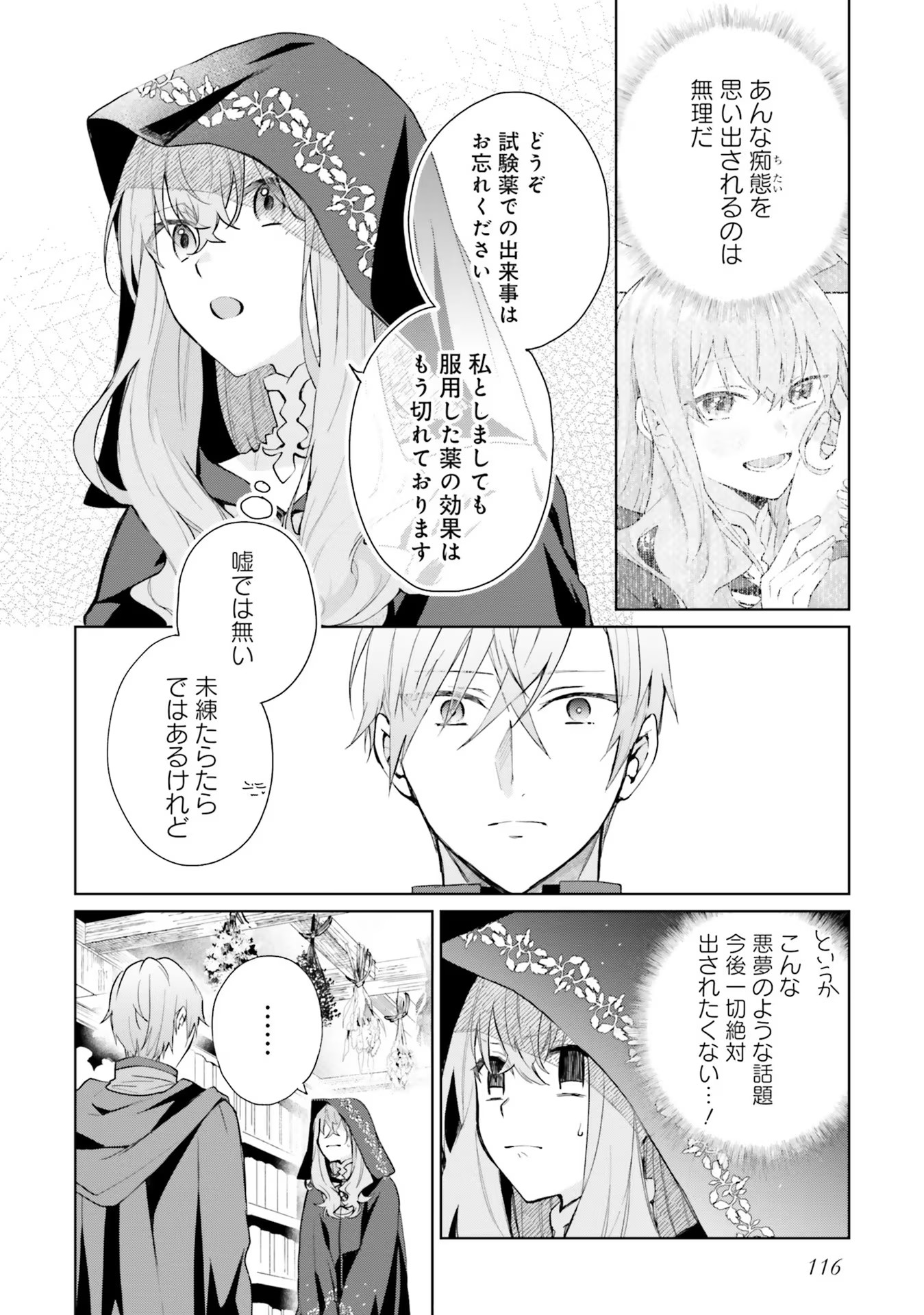 Doumo, Suki Na Hito Ni Horegusuri Wo Irai Sareta Majo Desu. (manga) 第10話 - Page 4