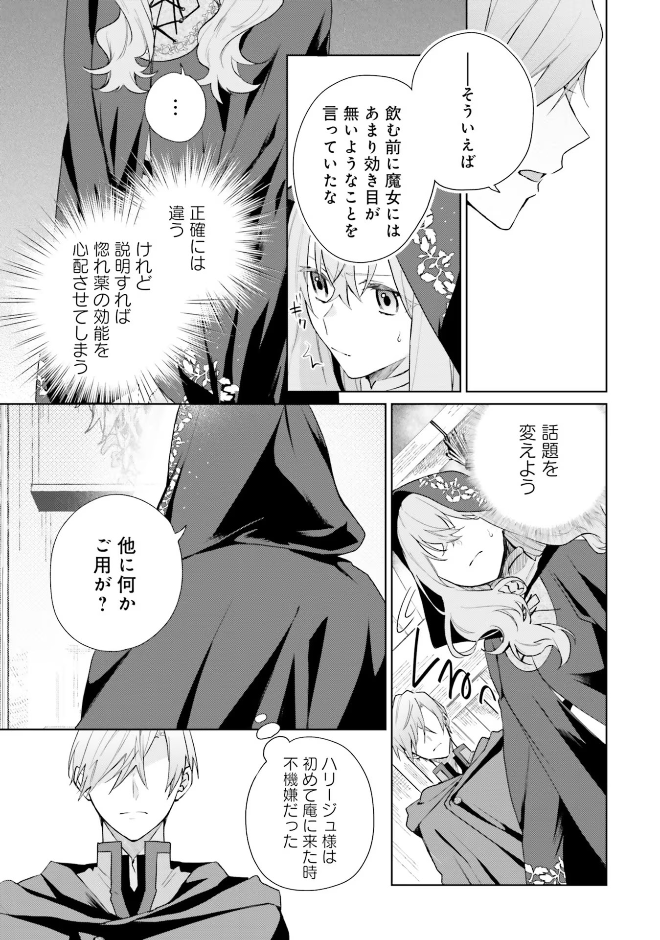 Doumo, Suki Na Hito Ni Horegusuri Wo Irai Sareta Majo Desu. (manga) 第10話 - Page 5