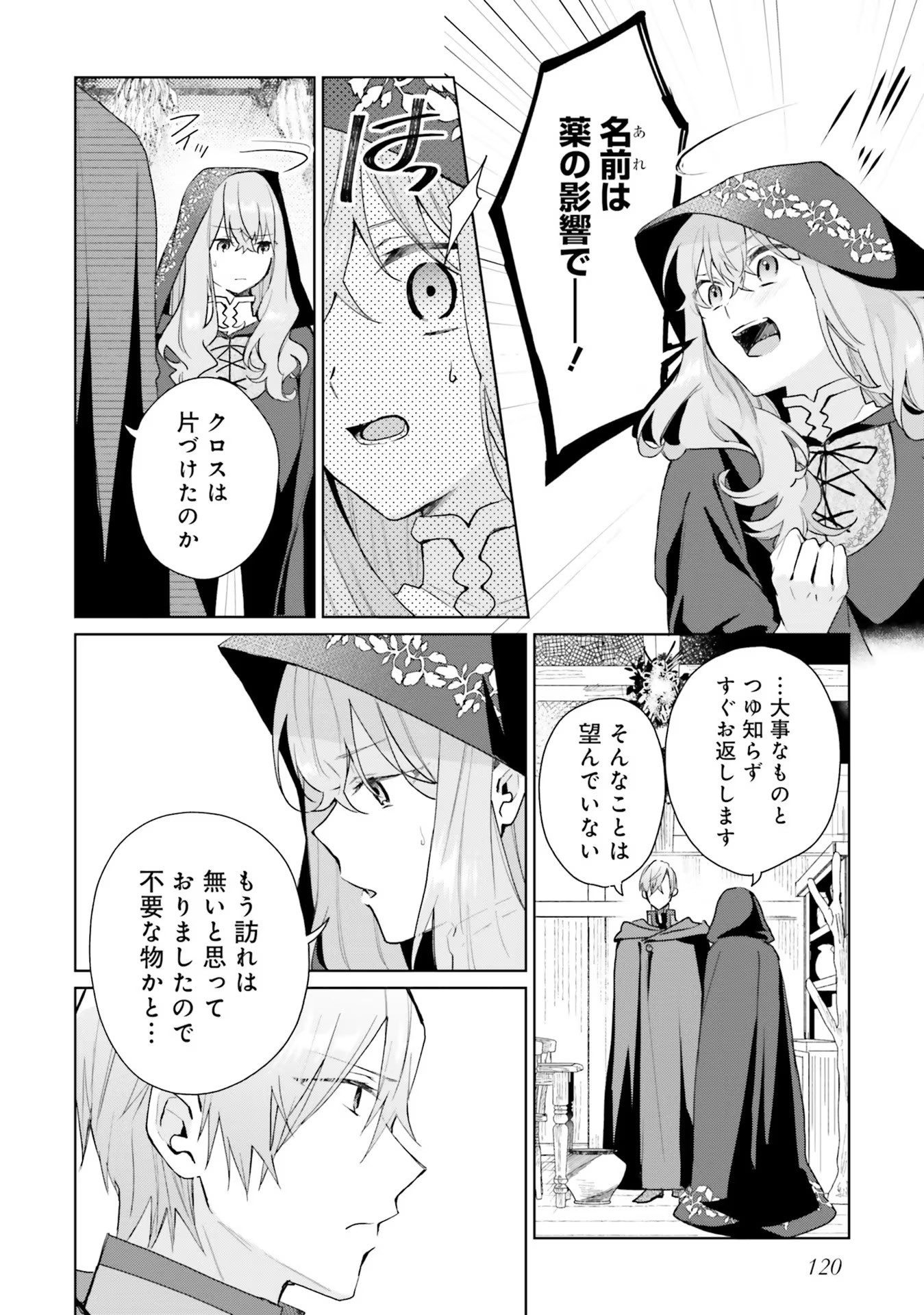 Doumo, Suki Na Hito Ni Horegusuri Wo Irai Sareta Majo Desu. (manga) 第10話 - Page 8