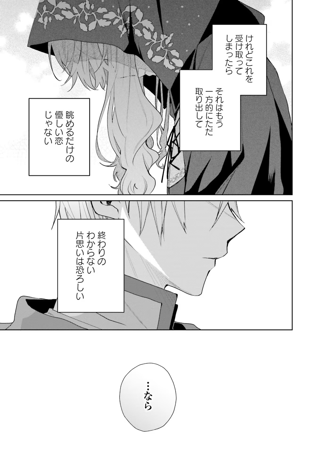 Doumo, Suki Na Hito Ni Horegusuri Wo Irai Sareta Majo Desu. (manga) 第10話 - Page 11