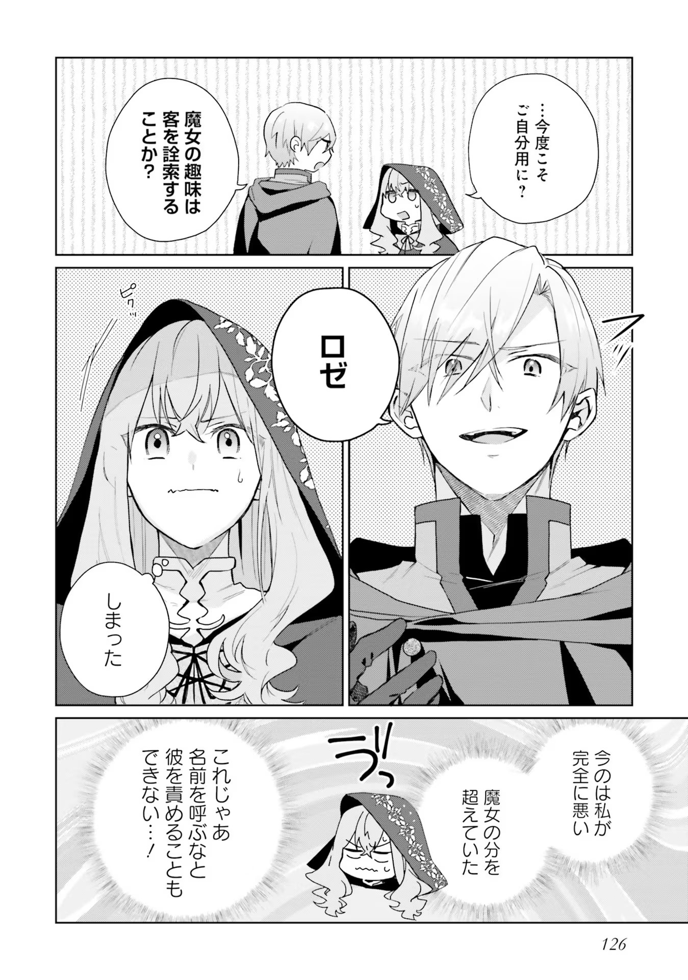 Doumo, Suki Na Hito Ni Horegusuri Wo Irai Sareta Majo Desu. (manga) 第10話 - Page 14