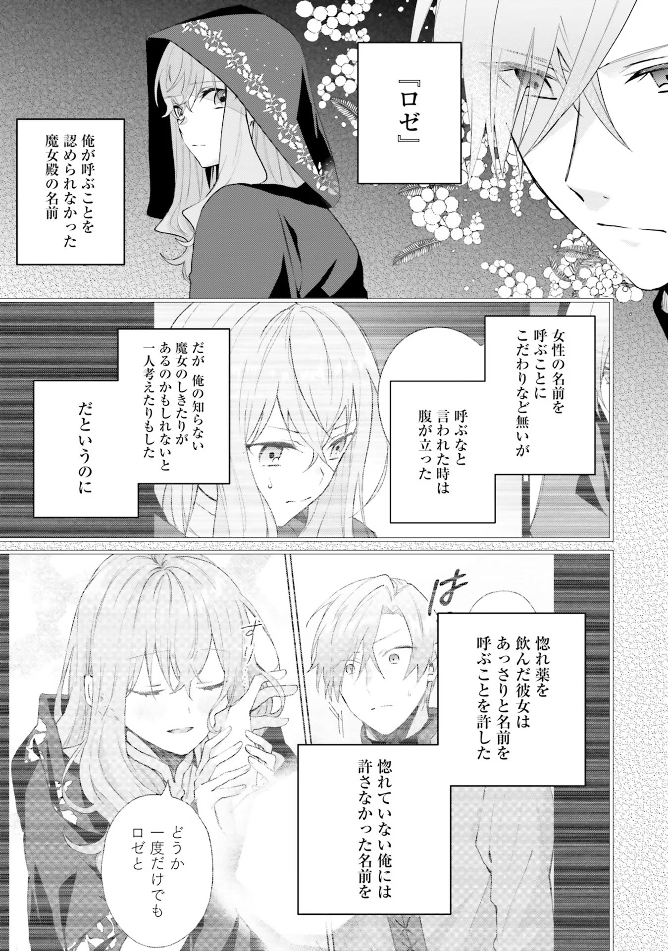 Doumo, Suki Na Hito Ni Horegusuri Wo Irai Sareta Majo Desu. (manga) 第10話 - Page 17