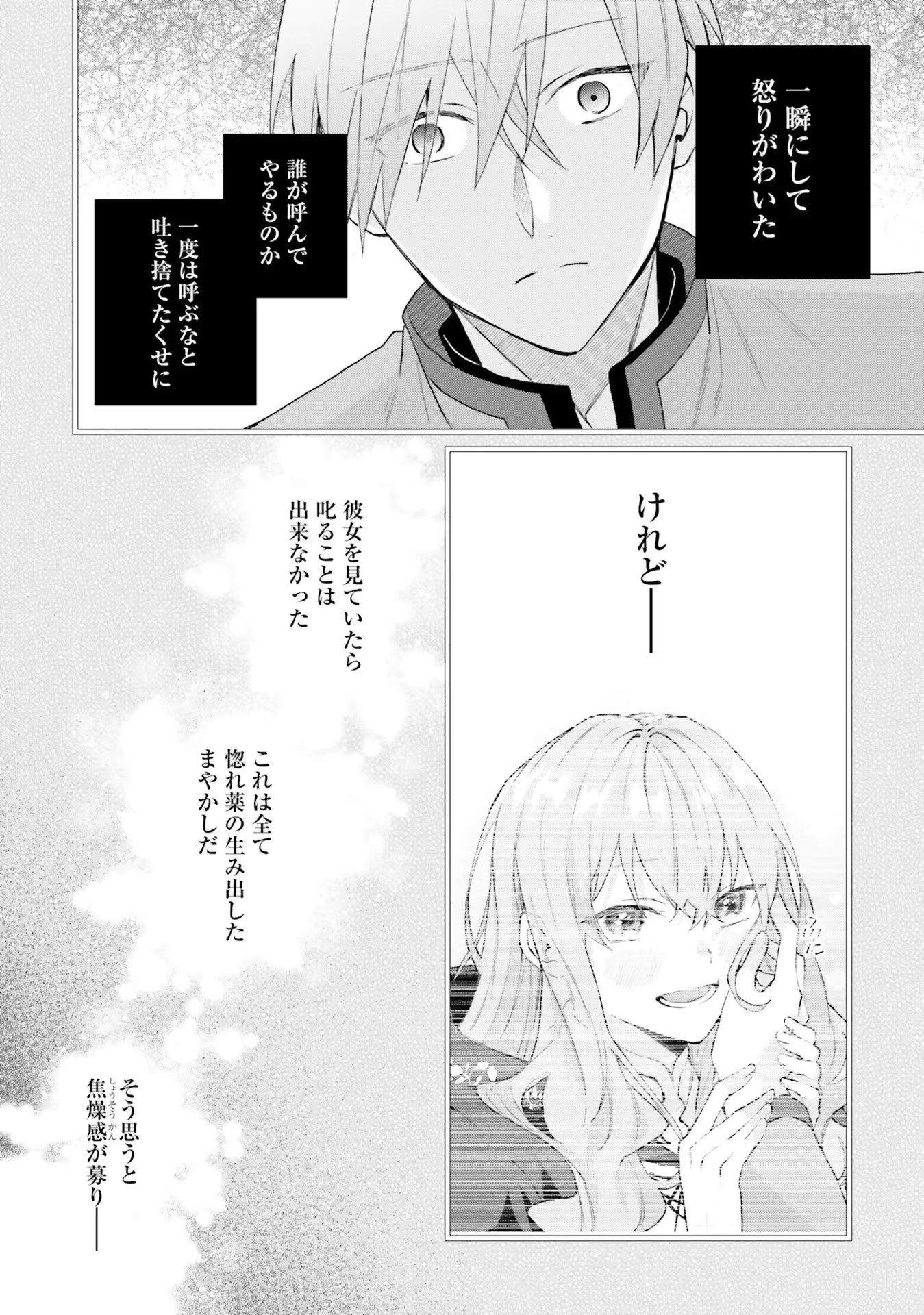 Doumo, Suki Na Hito Ni Horegusuri Wo Irai Sareta Majo Desu. (manga) 第10話 - Page 18