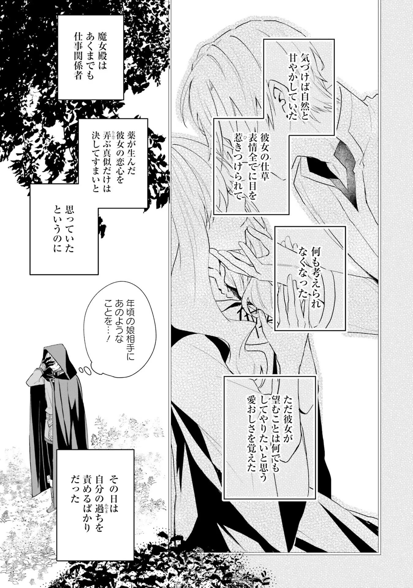 Doumo, Suki Na Hito Ni Horegusuri Wo Irai Sareta Majo Desu. (manga) 第10話 - Page 19