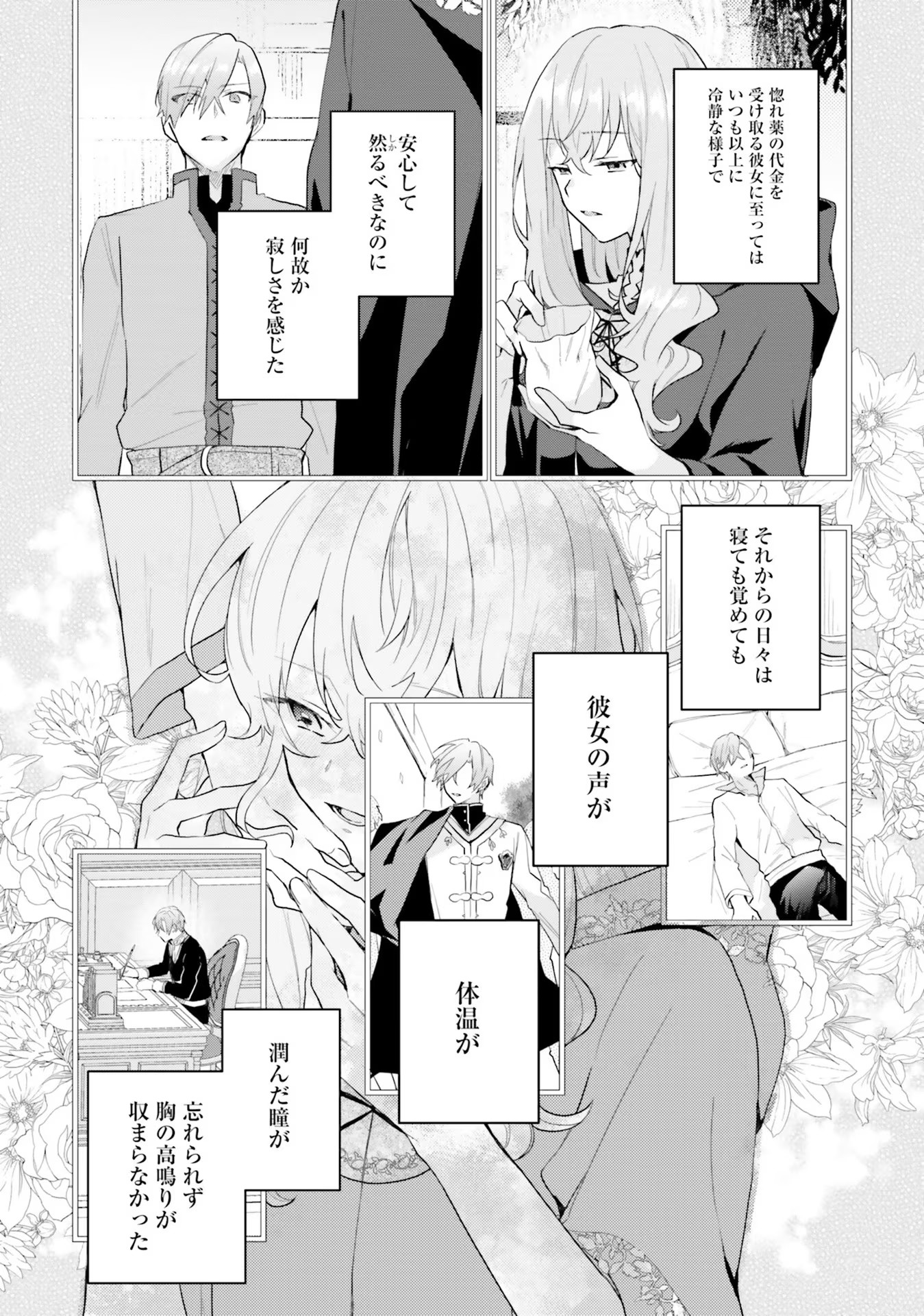 Doumo, Suki Na Hito Ni Horegusuri Wo Irai Sareta Majo Desu. (manga) 第10話 - Page 20