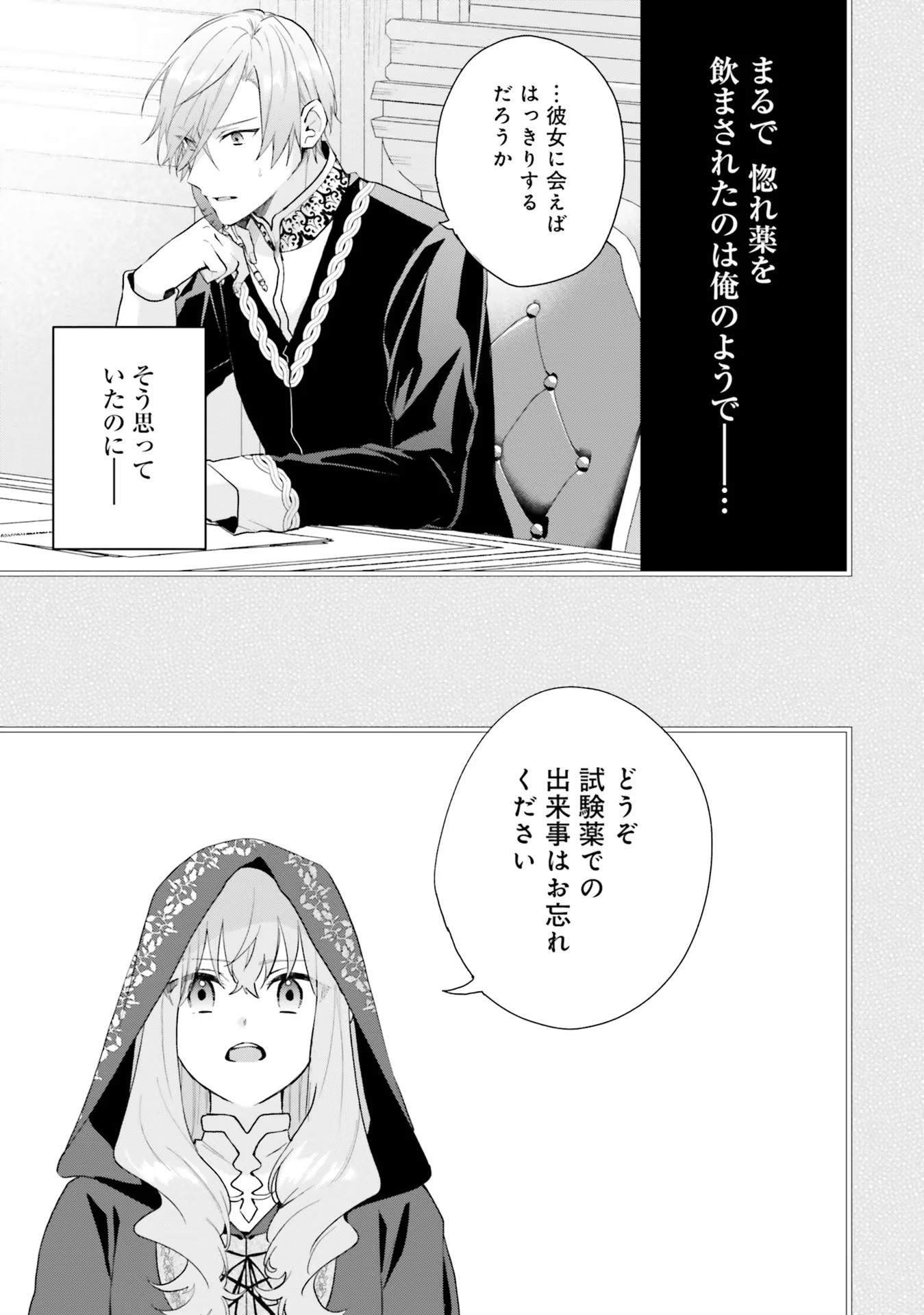 Doumo, Suki Na Hito Ni Horegusuri Wo Irai Sareta Majo Desu. (manga) 第10話 - Page 21