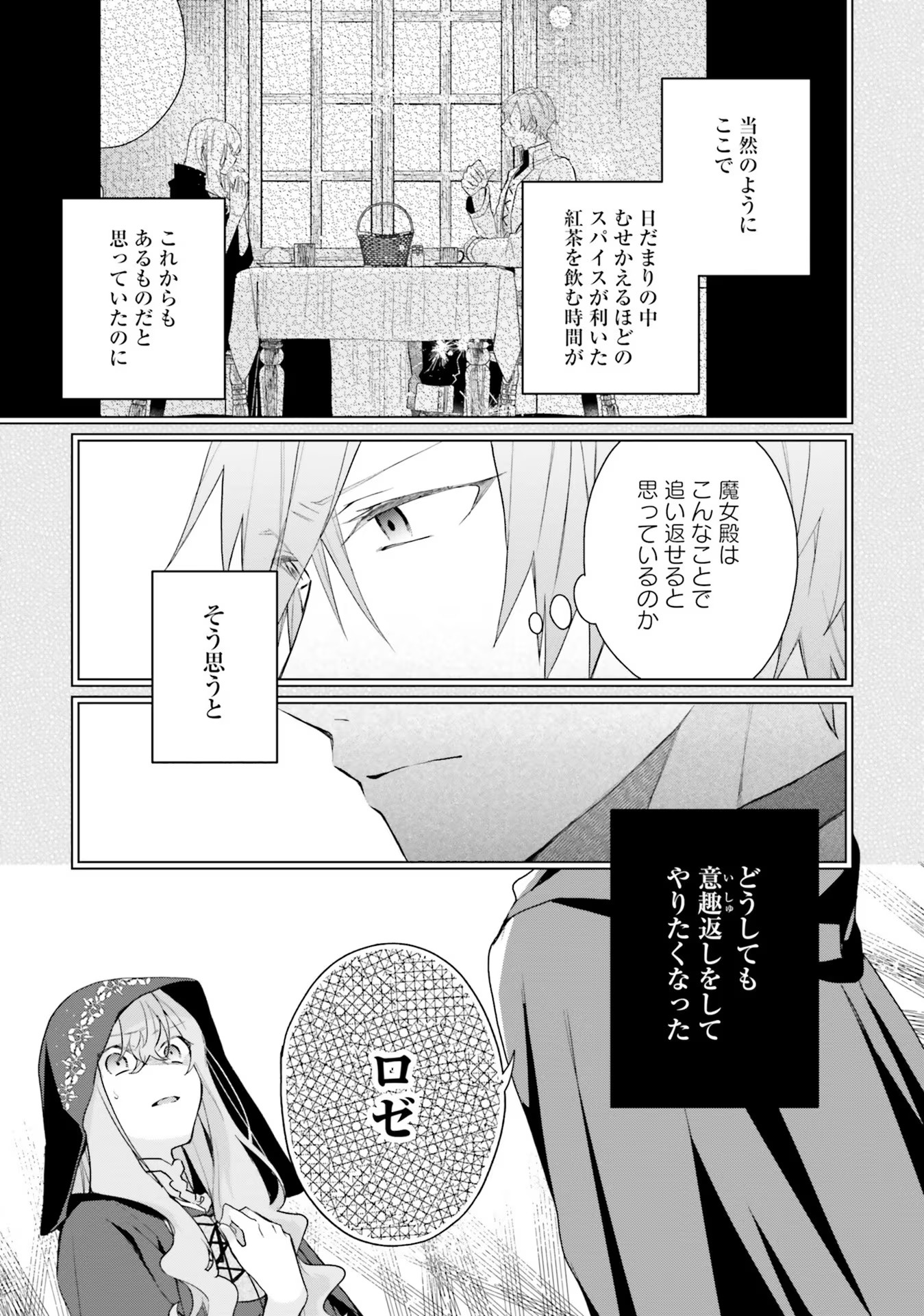 Doumo, Suki Na Hito Ni Horegusuri Wo Irai Sareta Majo Desu. (manga) 第10話 - Page 23