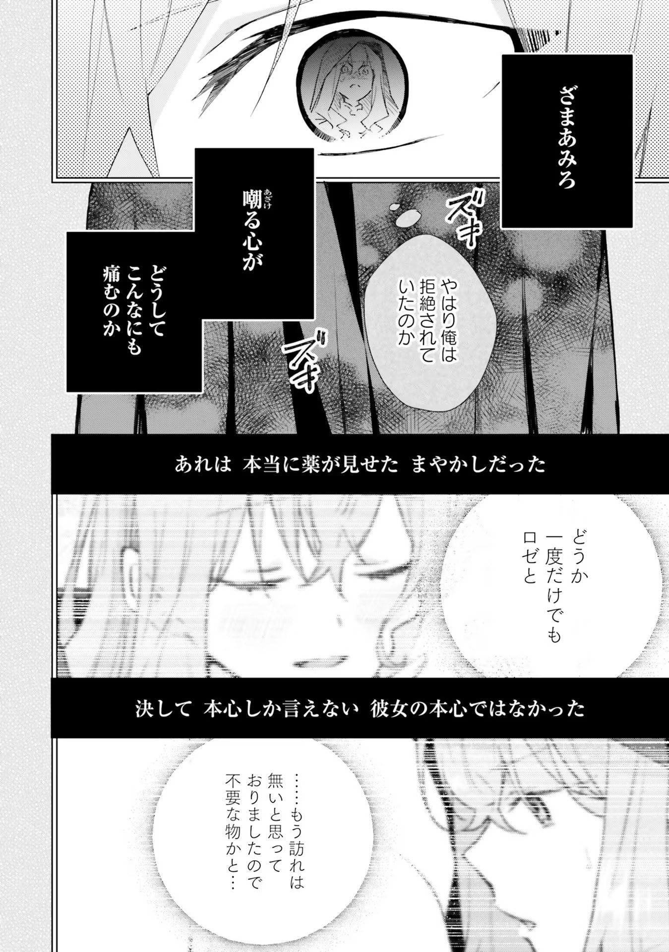 Doumo, Suki Na Hito Ni Horegusuri Wo Irai Sareta Majo Desu. (manga) 第10話 - Page 24