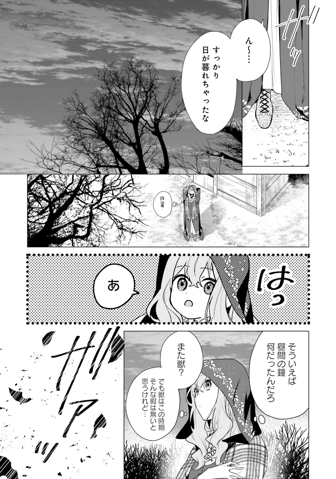 Doumo, Suki Na Hito Ni Horegusuri Wo Irai Sareta Majo Desu. (manga) 第11話 - Page 7