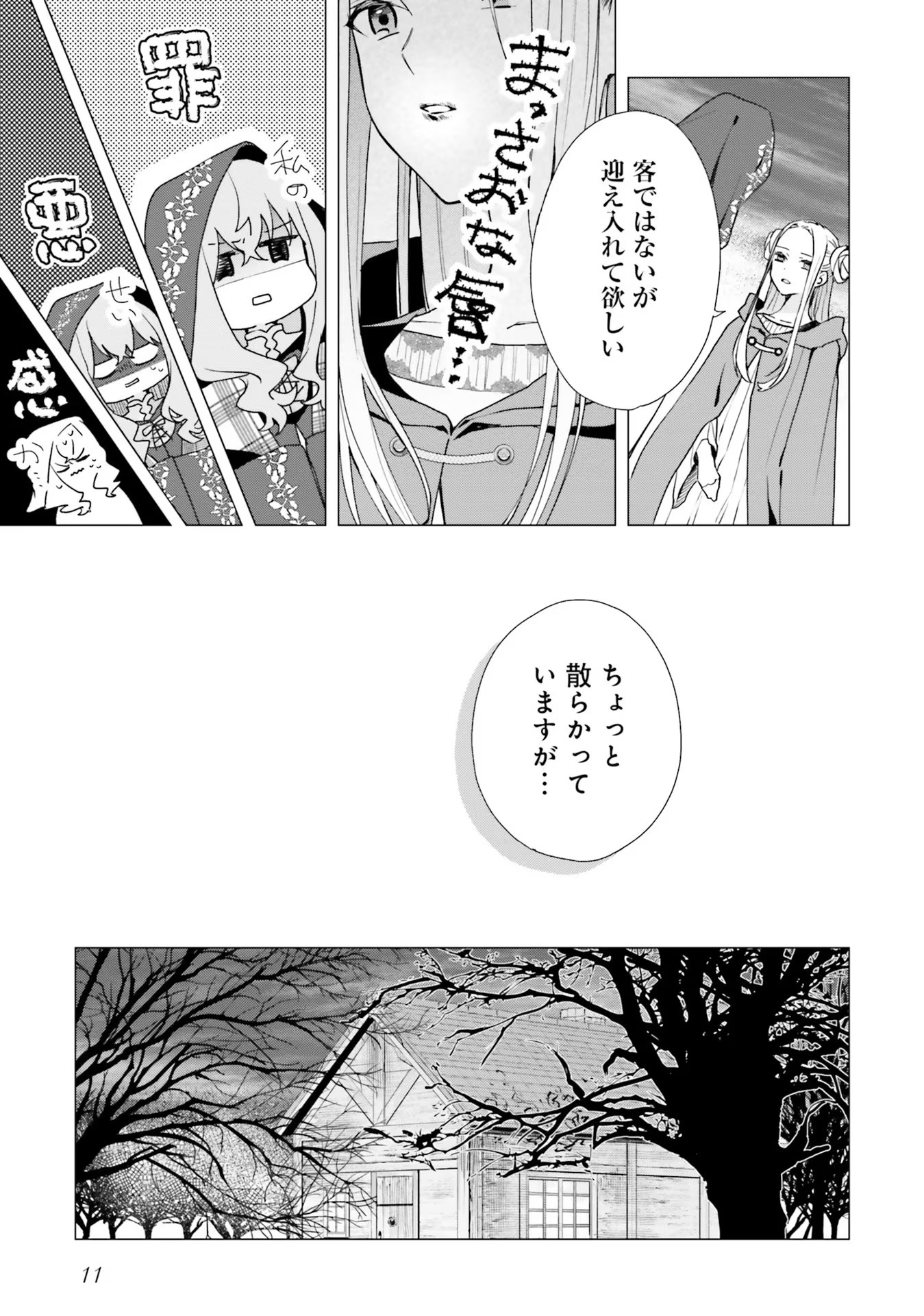 Doumo, Suki Na Hito Ni Horegusuri Wo Irai Sareta Majo Desu. (manga) 第11話 - Page 10