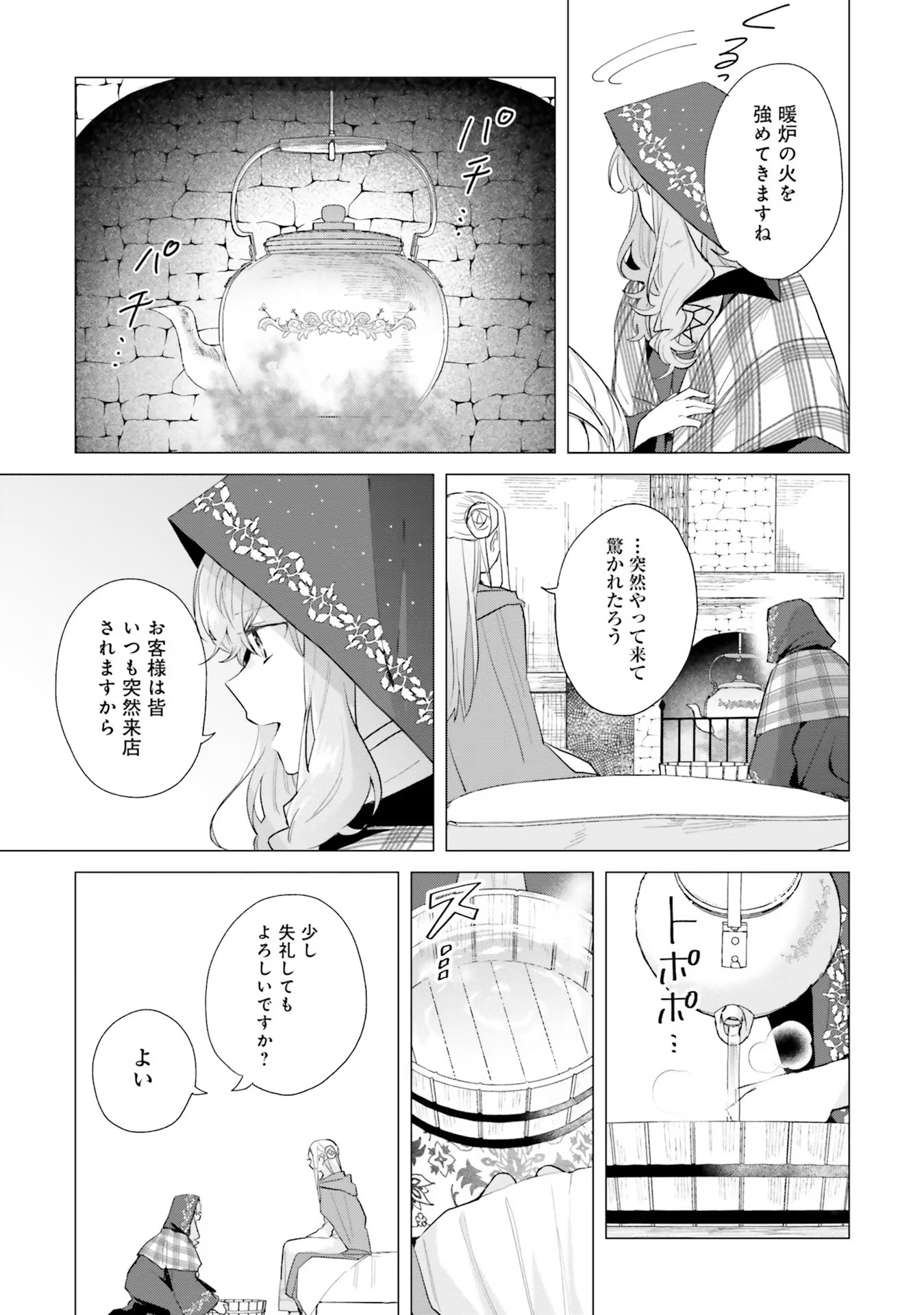 Doumo, Suki Na Hito Ni Horegusuri Wo Irai Sareta Majo Desu. (manga) 第11話 - Page 15