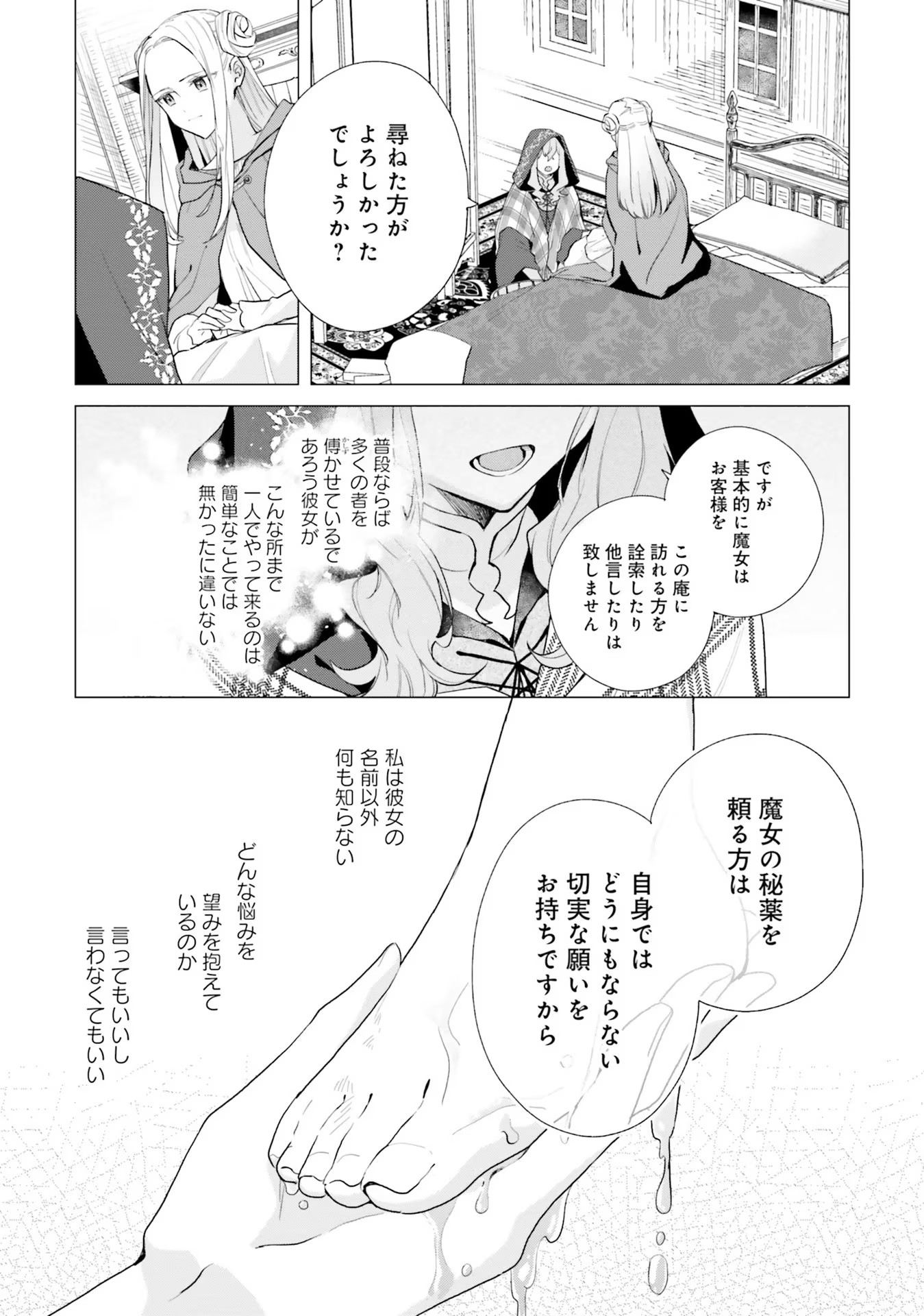 Doumo, Suki Na Hito Ni Horegusuri Wo Irai Sareta Majo Desu. (manga) 第11話 - Page 16