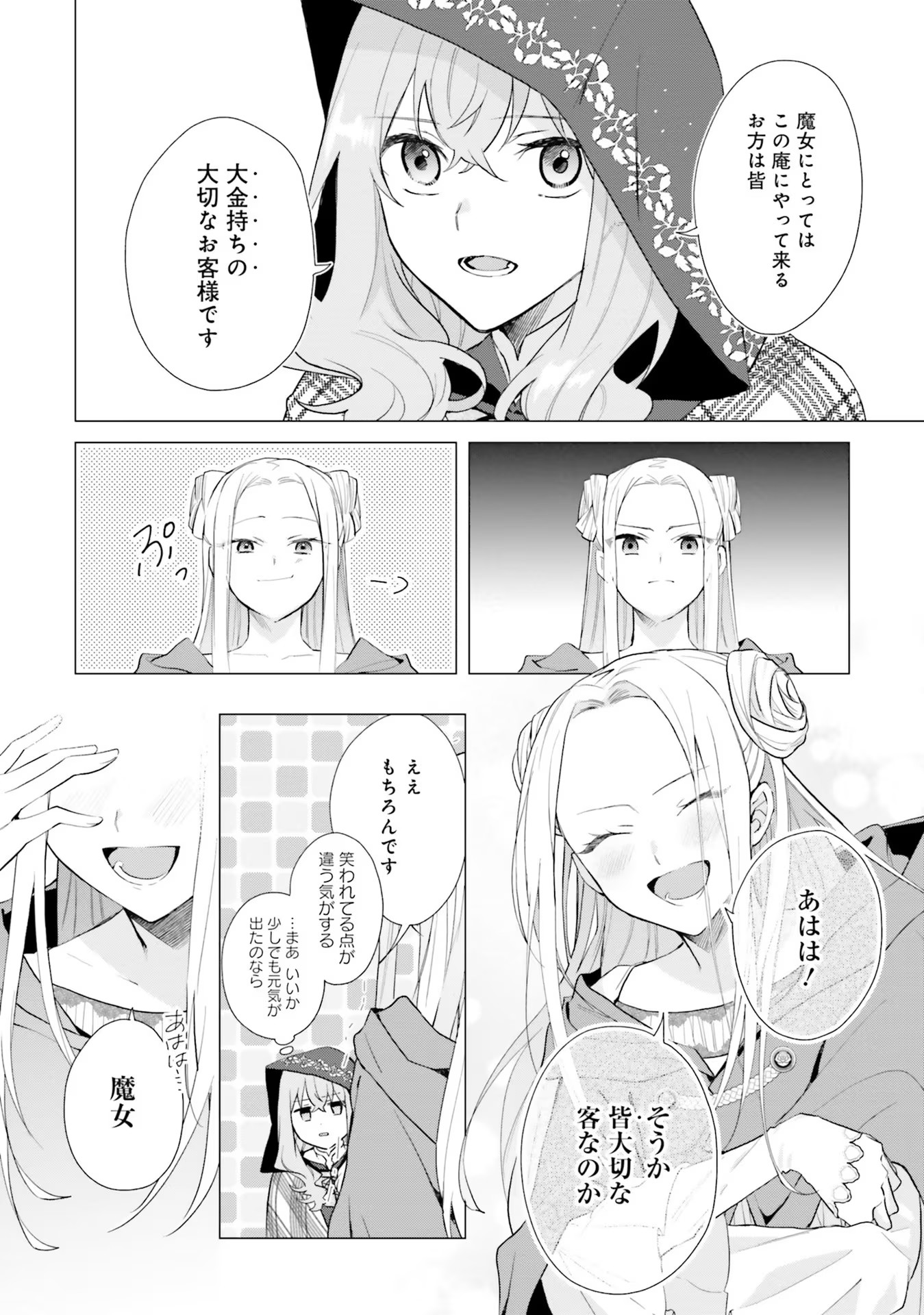 Doumo, Suki Na Hito Ni Horegusuri Wo Irai Sareta Majo Desu. (manga) 第11話 - Page 20