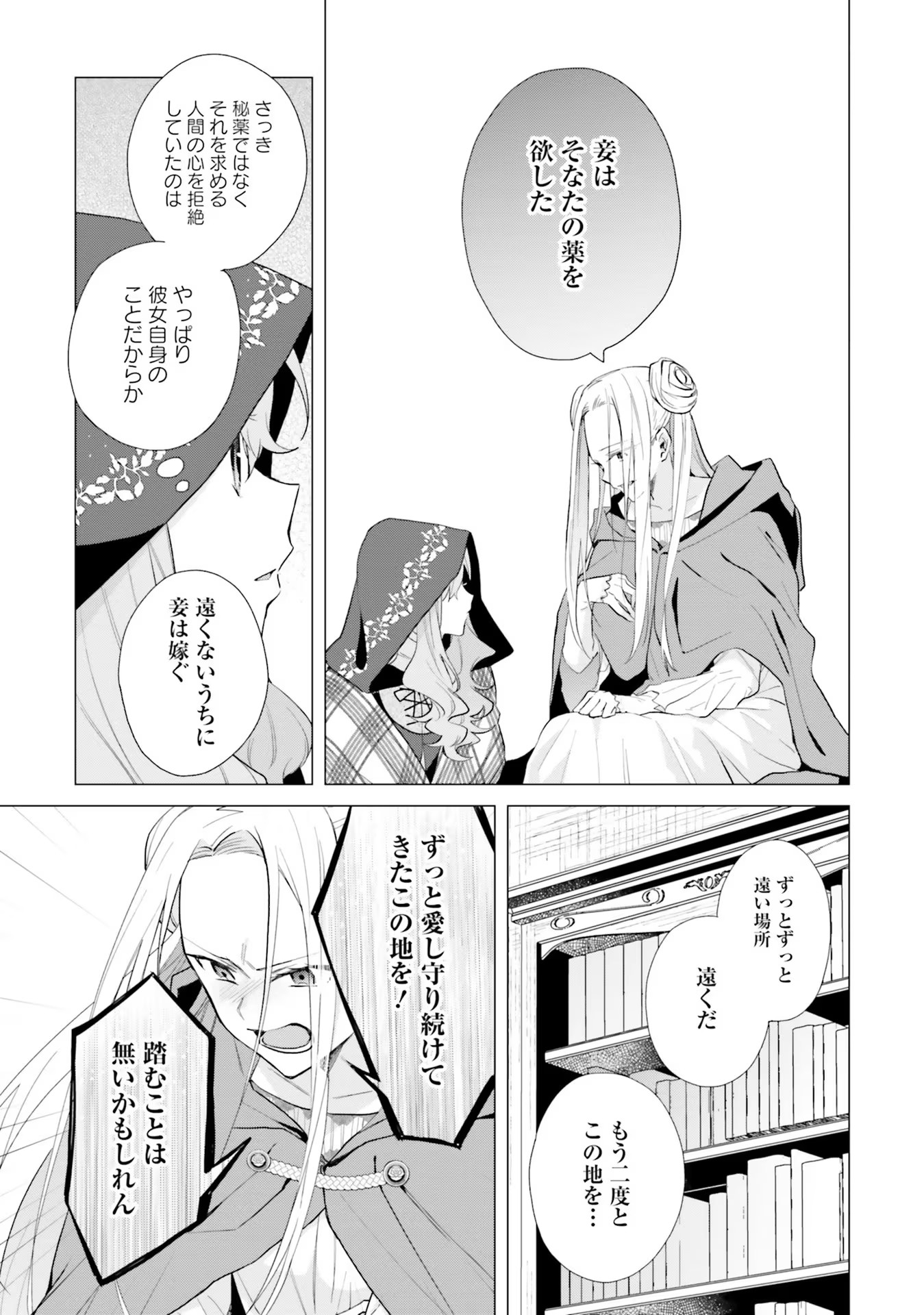 Doumo, Suki Na Hito Ni Horegusuri Wo Irai Sareta Majo Desu. (manga) 第11話 - Page 21