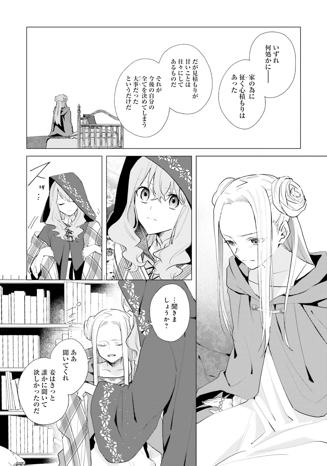 Doumo, Suki Na Hito Ni Horegusuri Wo Irai Sareta Majo Desu. (manga) 第11話 - Page 22