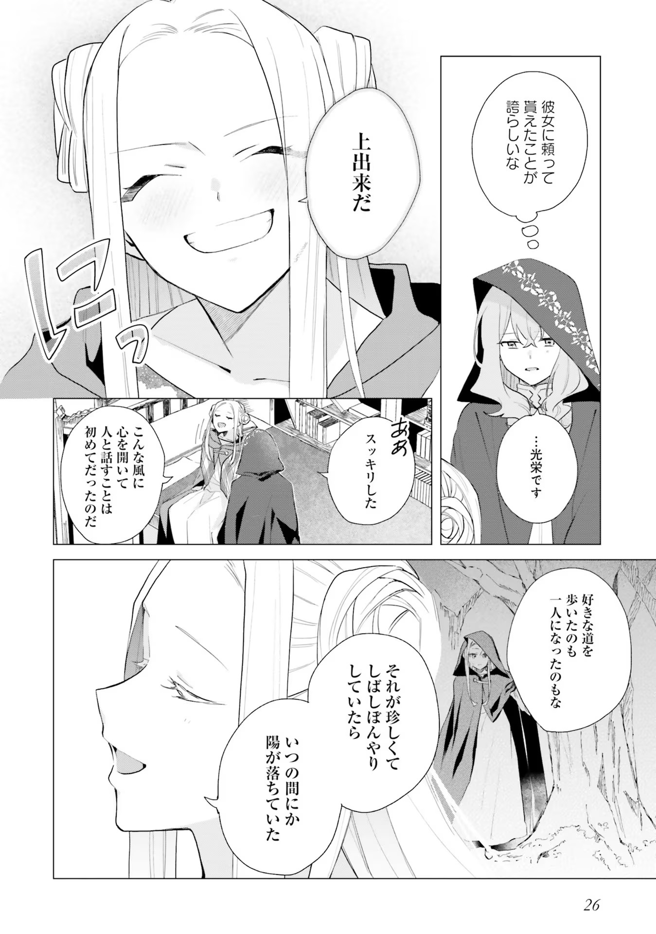 Doumo, Suki Na Hito Ni Horegusuri Wo Irai Sareta Majo Desu. (manga) 第11話 - Page 26